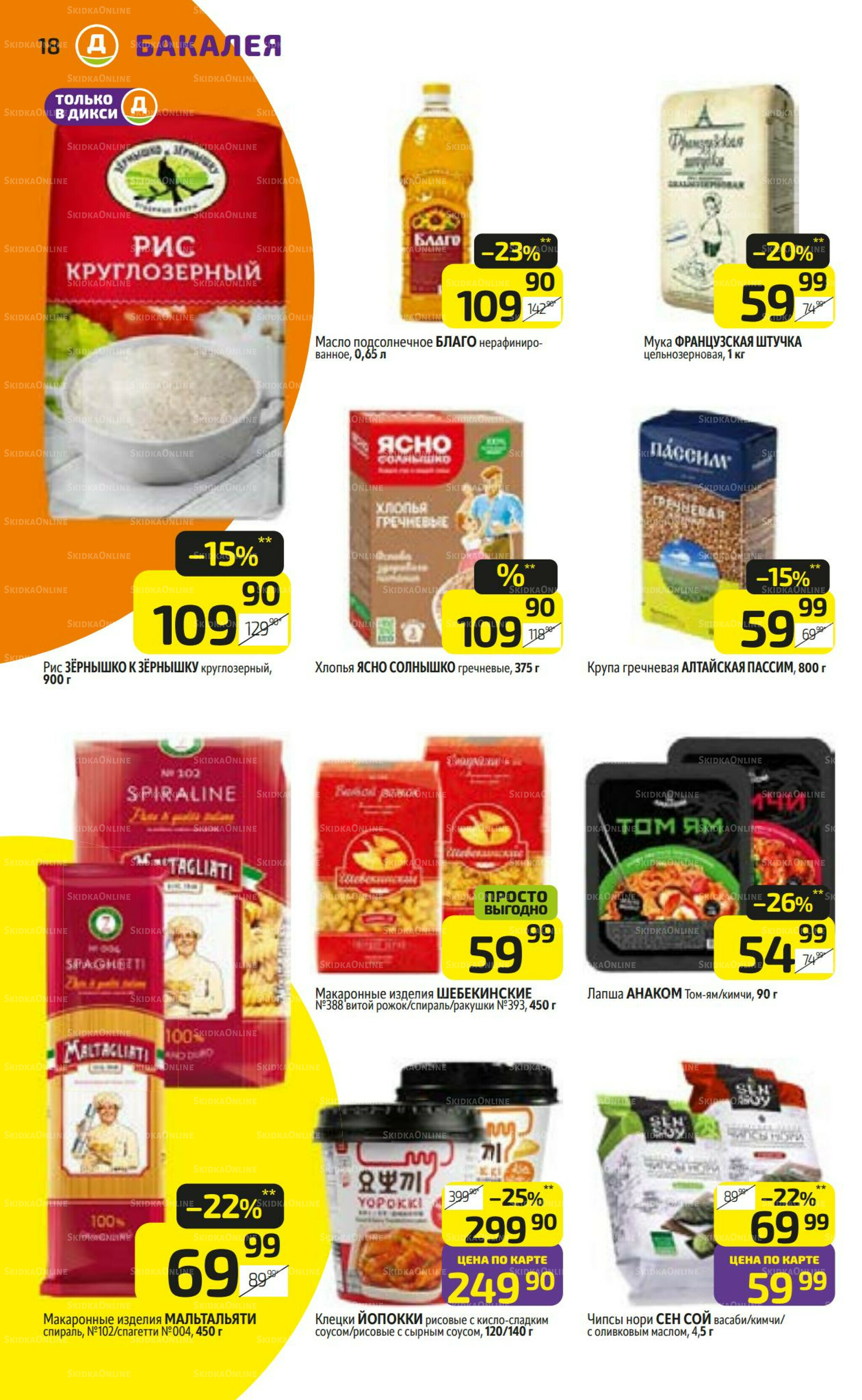 Предложение недели! 4  - 10 Августа 2025 18