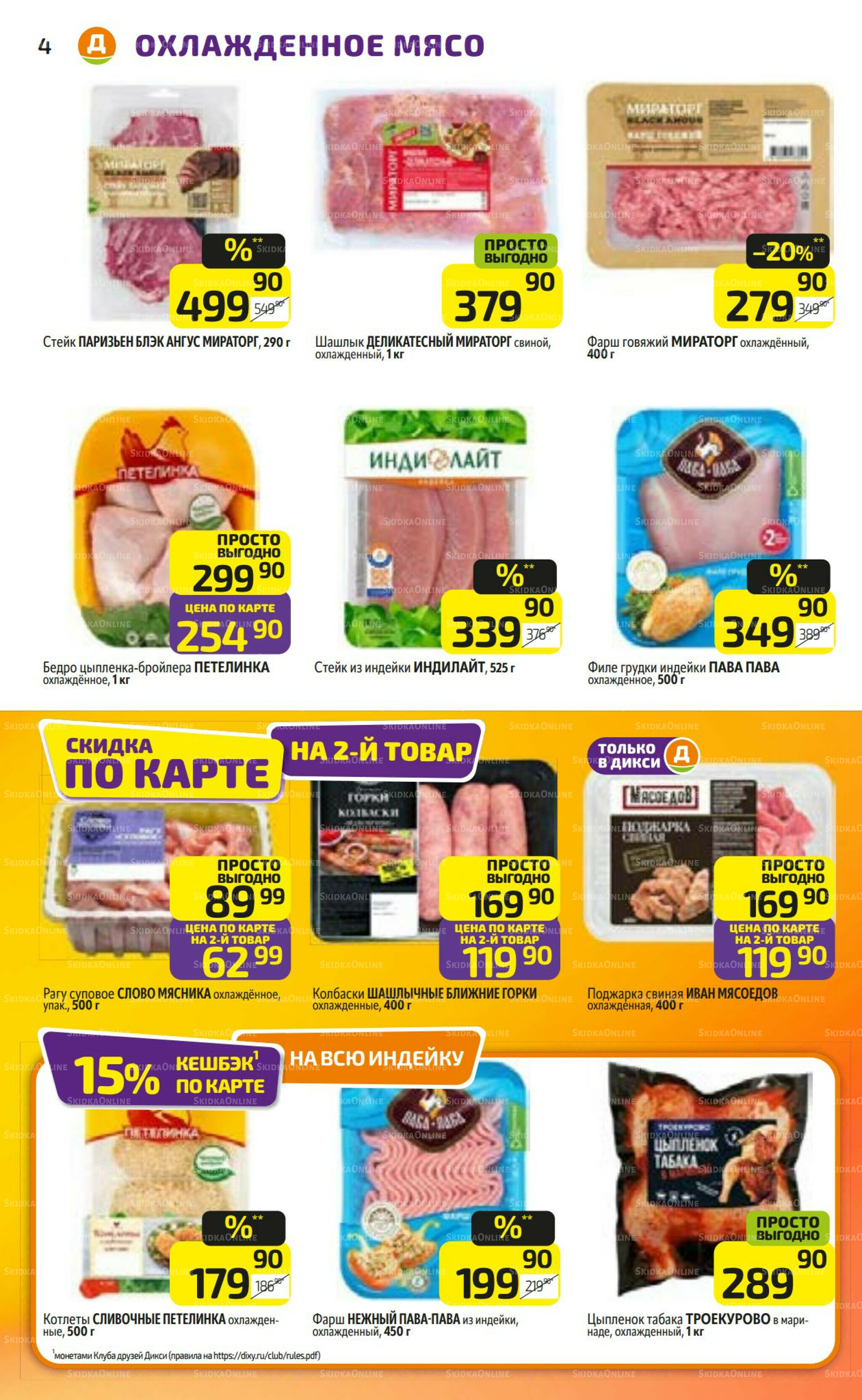 Предложение недели! 4  - 10 Августа 2025 4