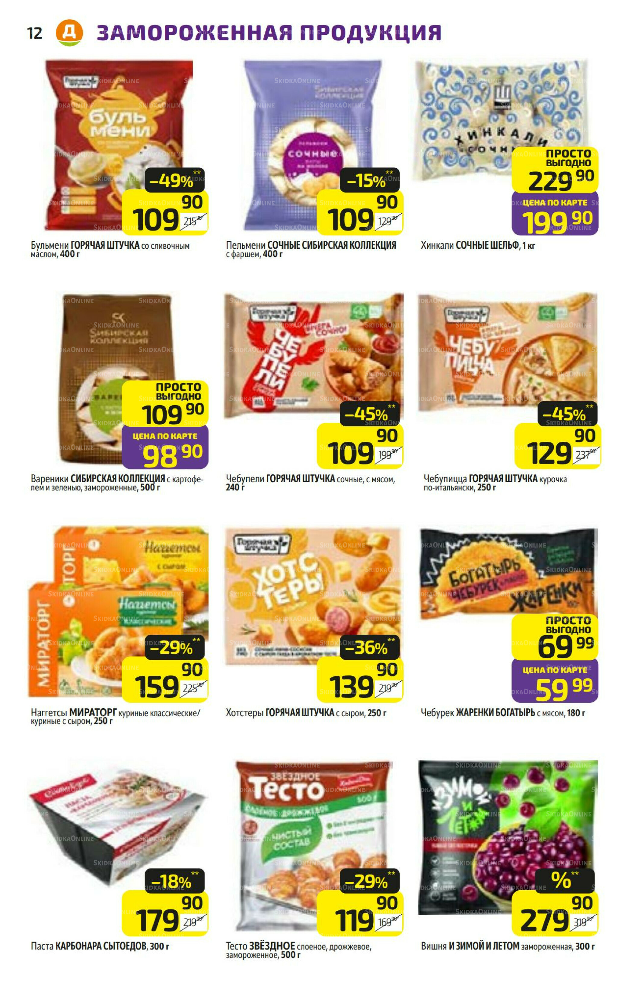 Предложение недели! 4  - 10 Августа 2025 12