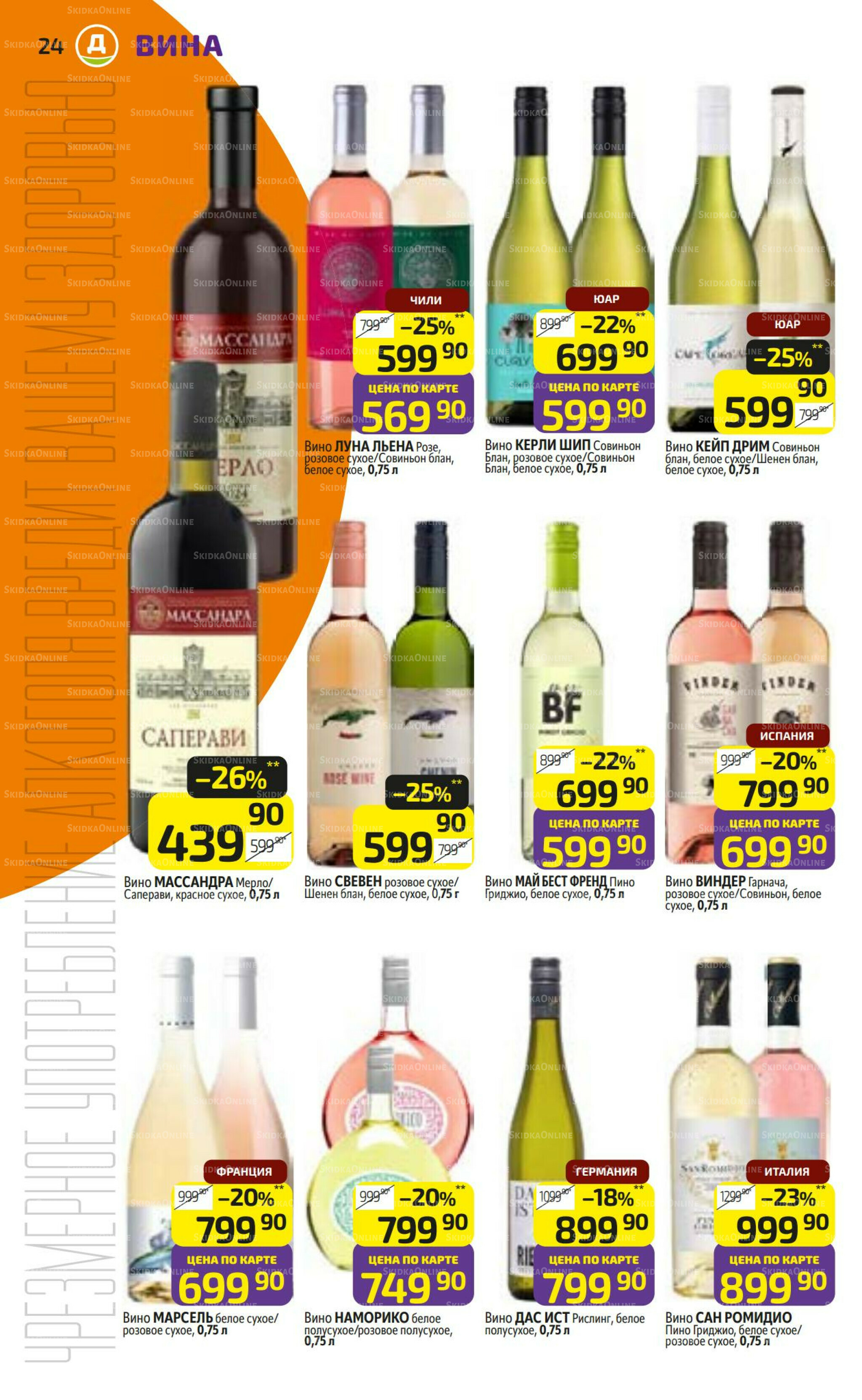 Предложение недели! 4  - 10 Августа 2025 24