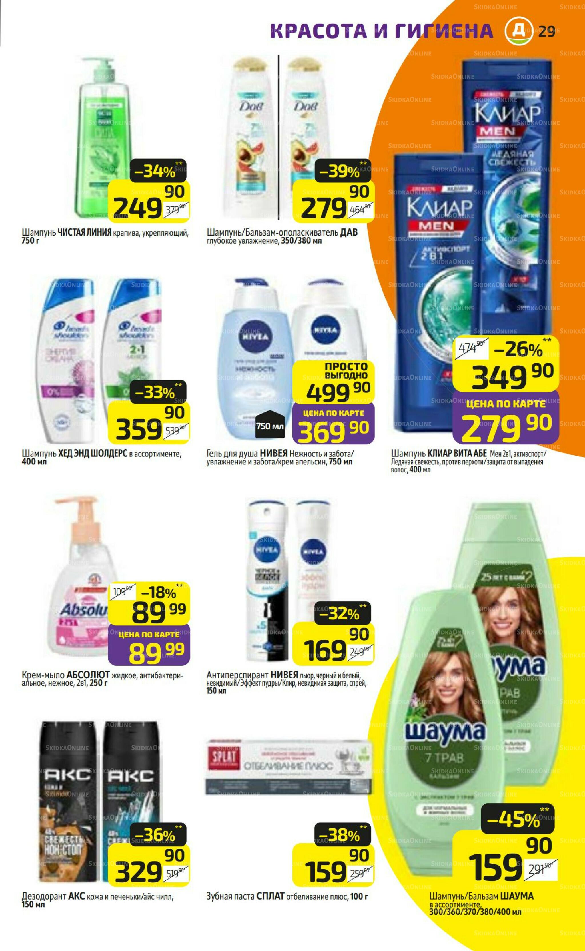 Предложение недели! 4  - 10 Августа 2025 29