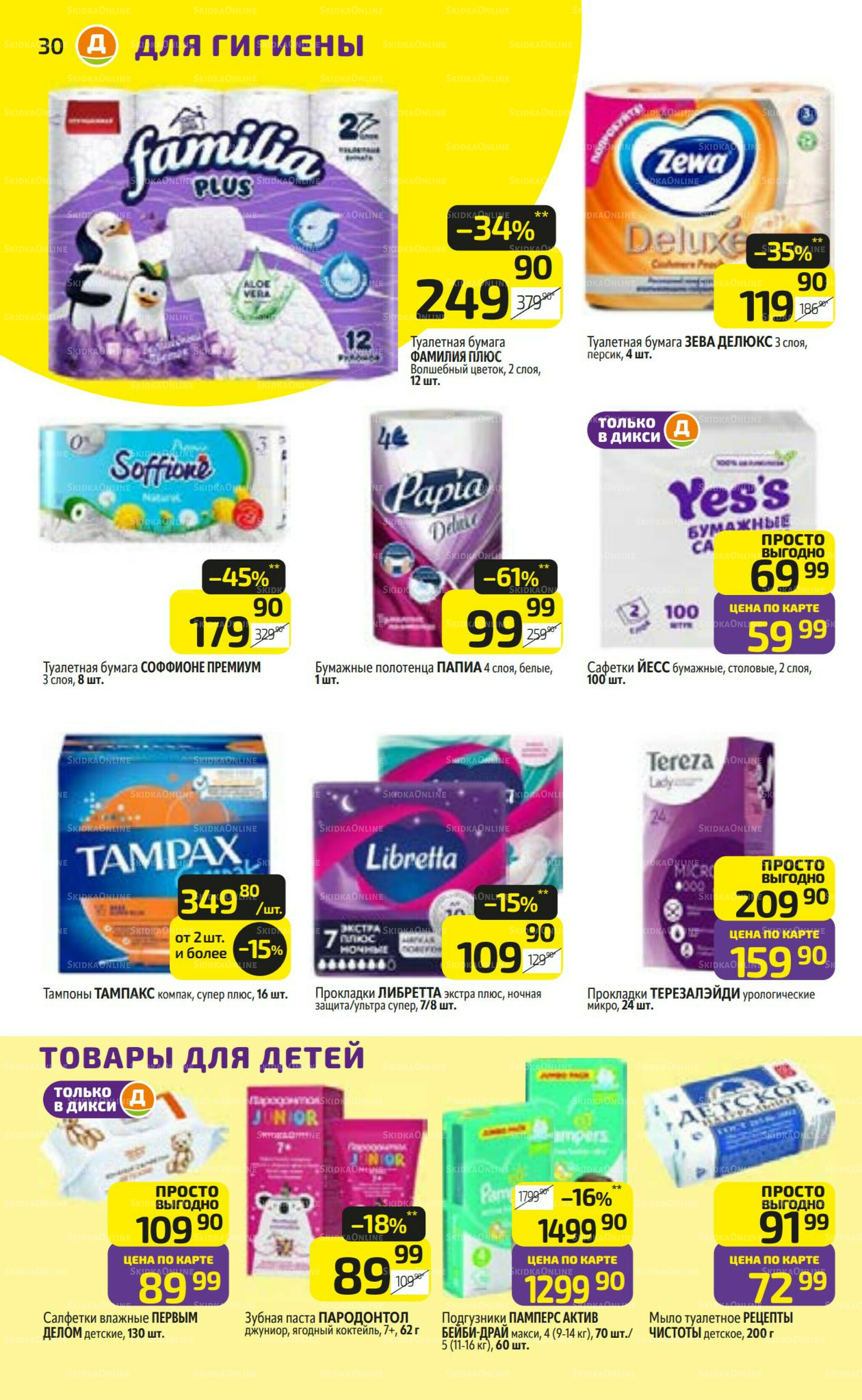 Предложение недели! 4  - 10 Августа 2025 30