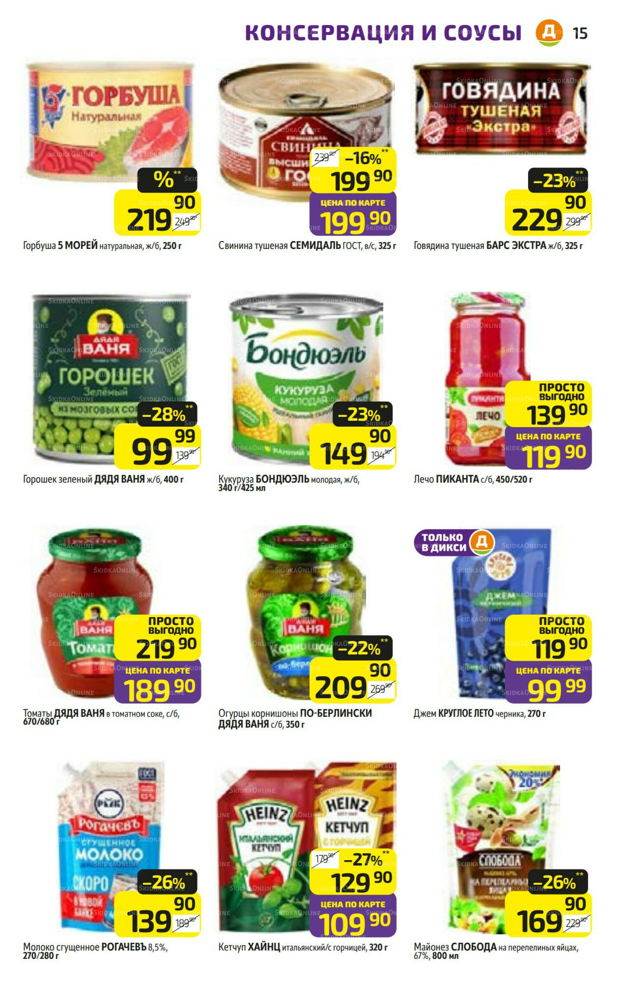 Предложение недели! 4  - 10 Августа 2025 15