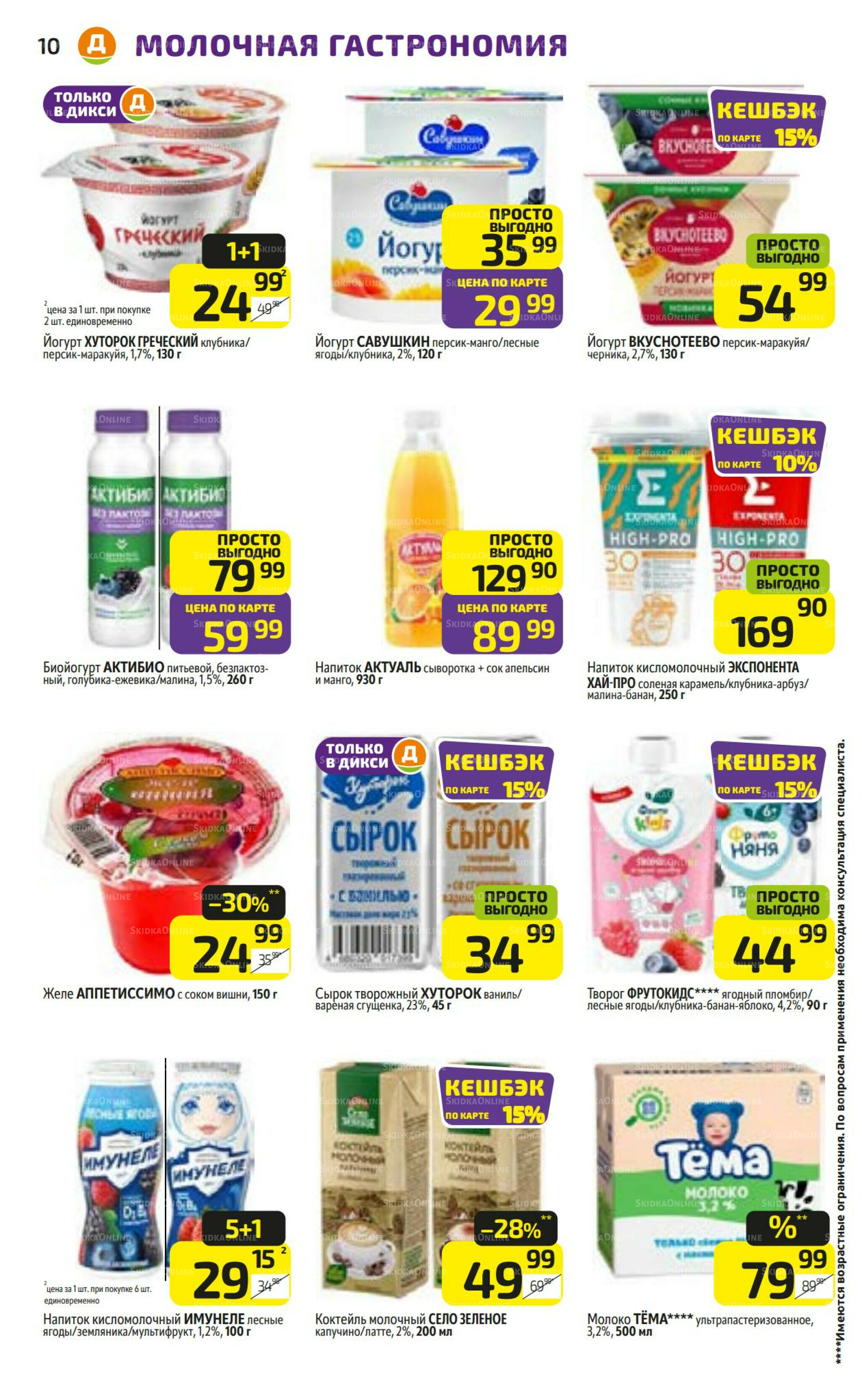 Предложение недели! 4  - 10 Августа 2025 10