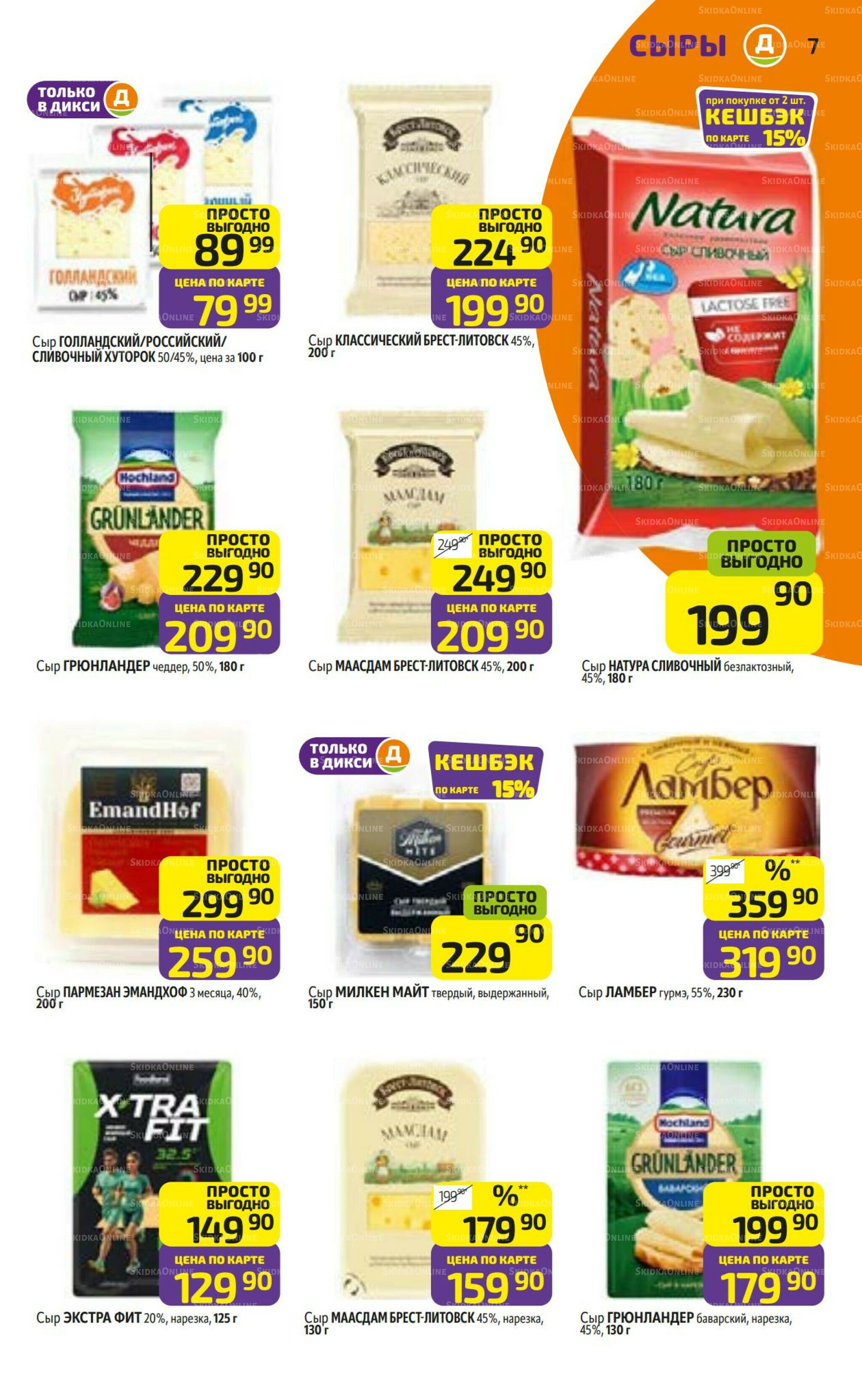 Предложение недели! 4  - 10 Августа 2025 7