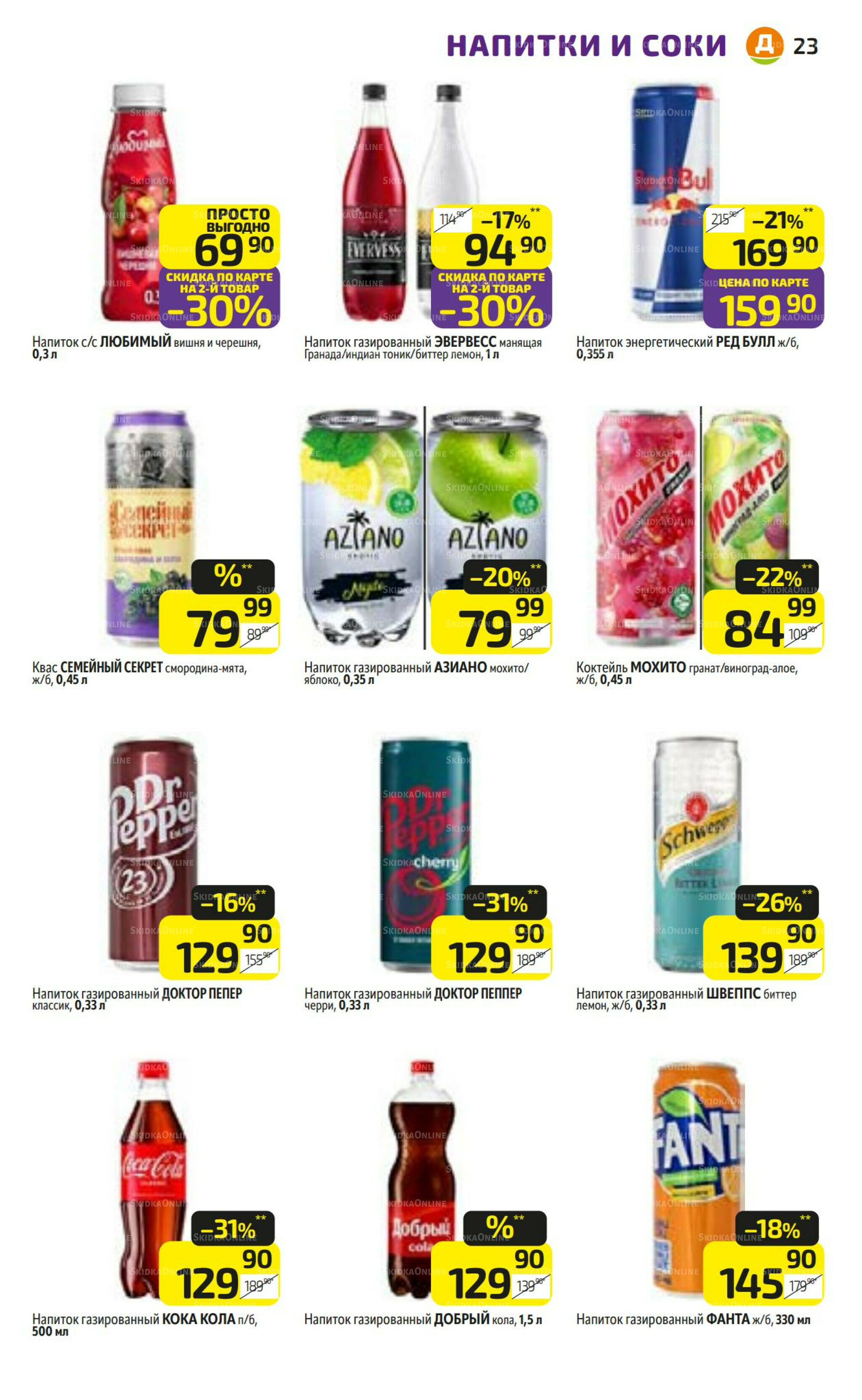 Предложение недели! 4  - 10 Августа 2025 23