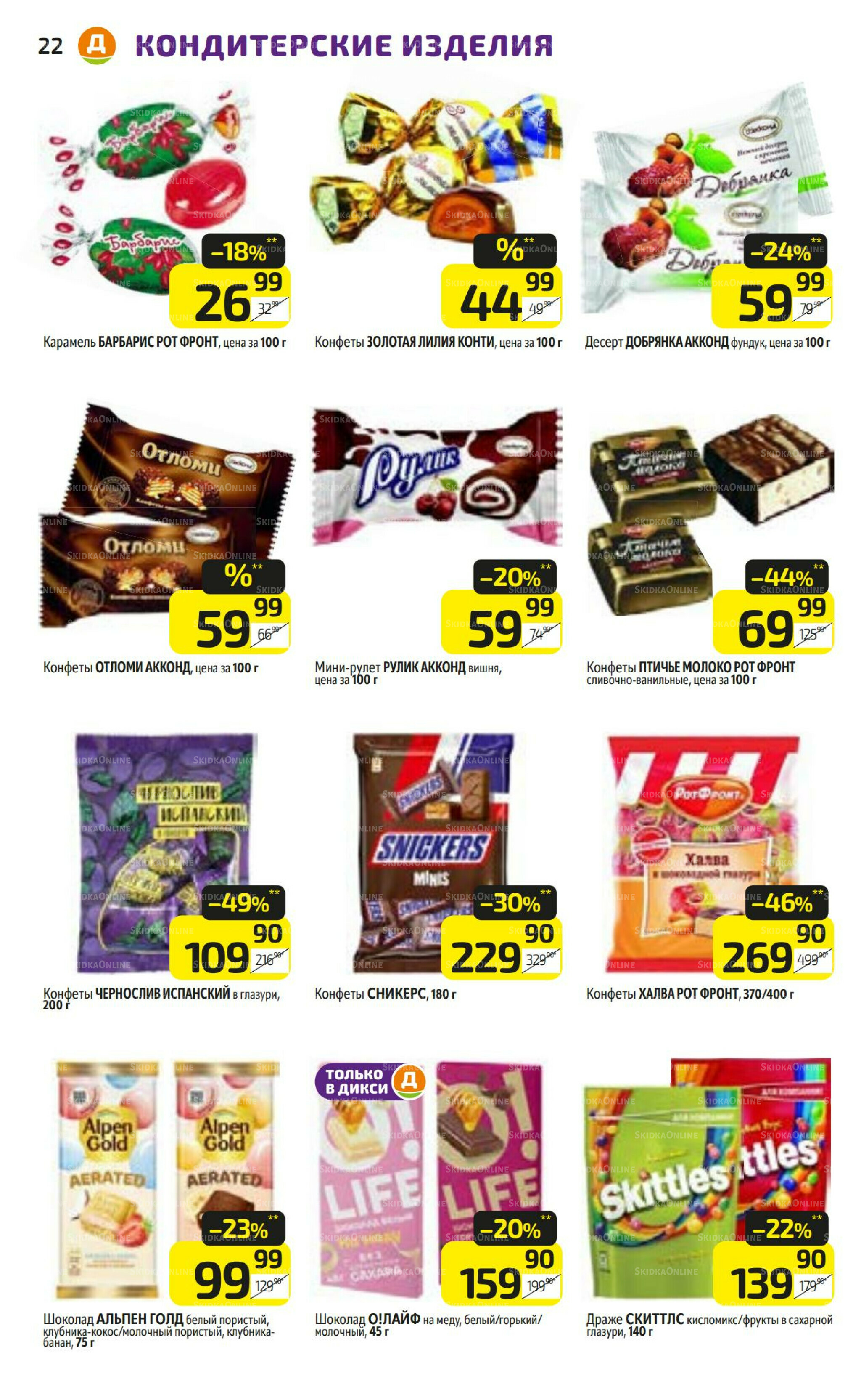 Предложение недели! 4  - 10 Августа 2025 22