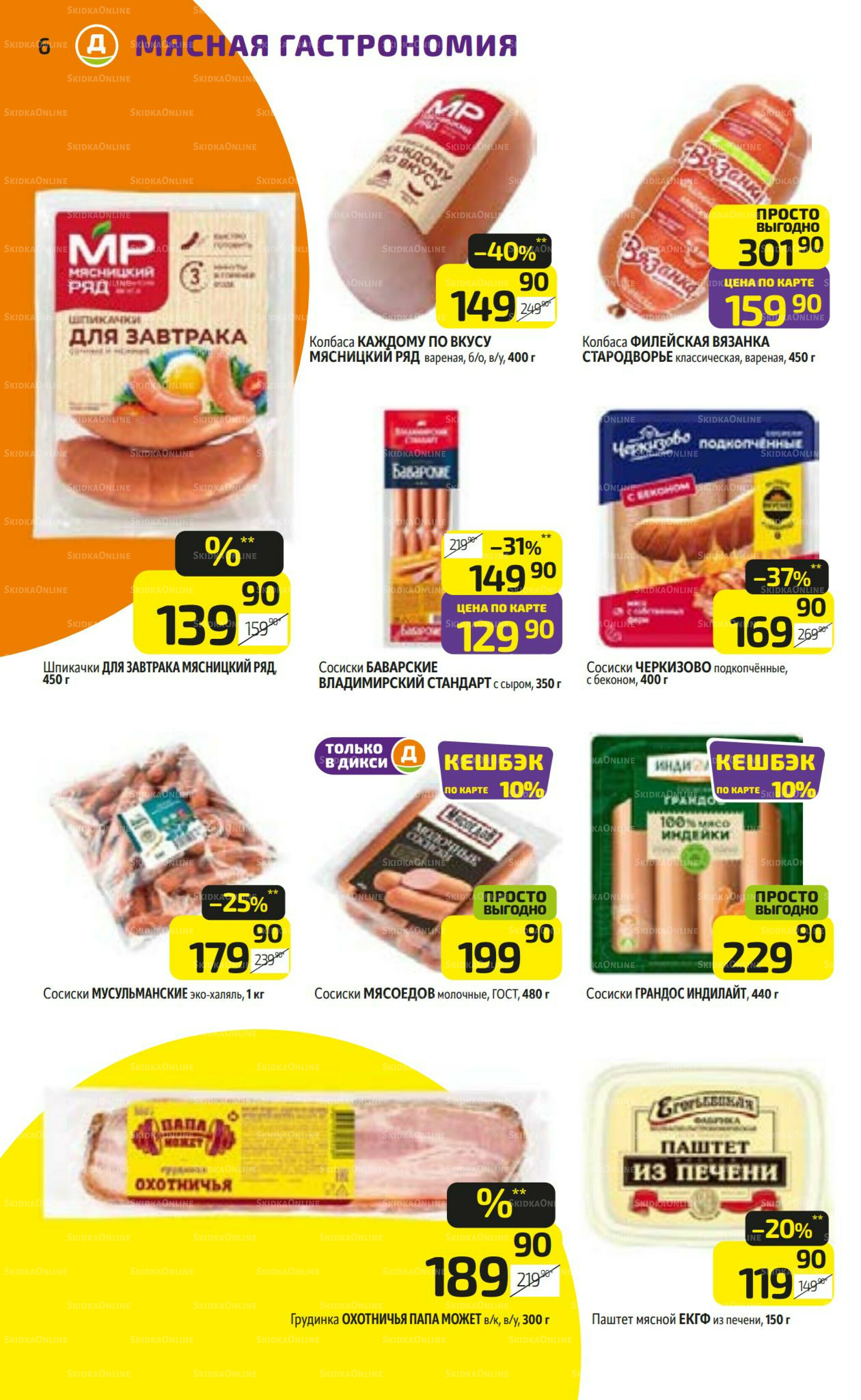 Предложение недели! 4  - 10 Августа 2025 6