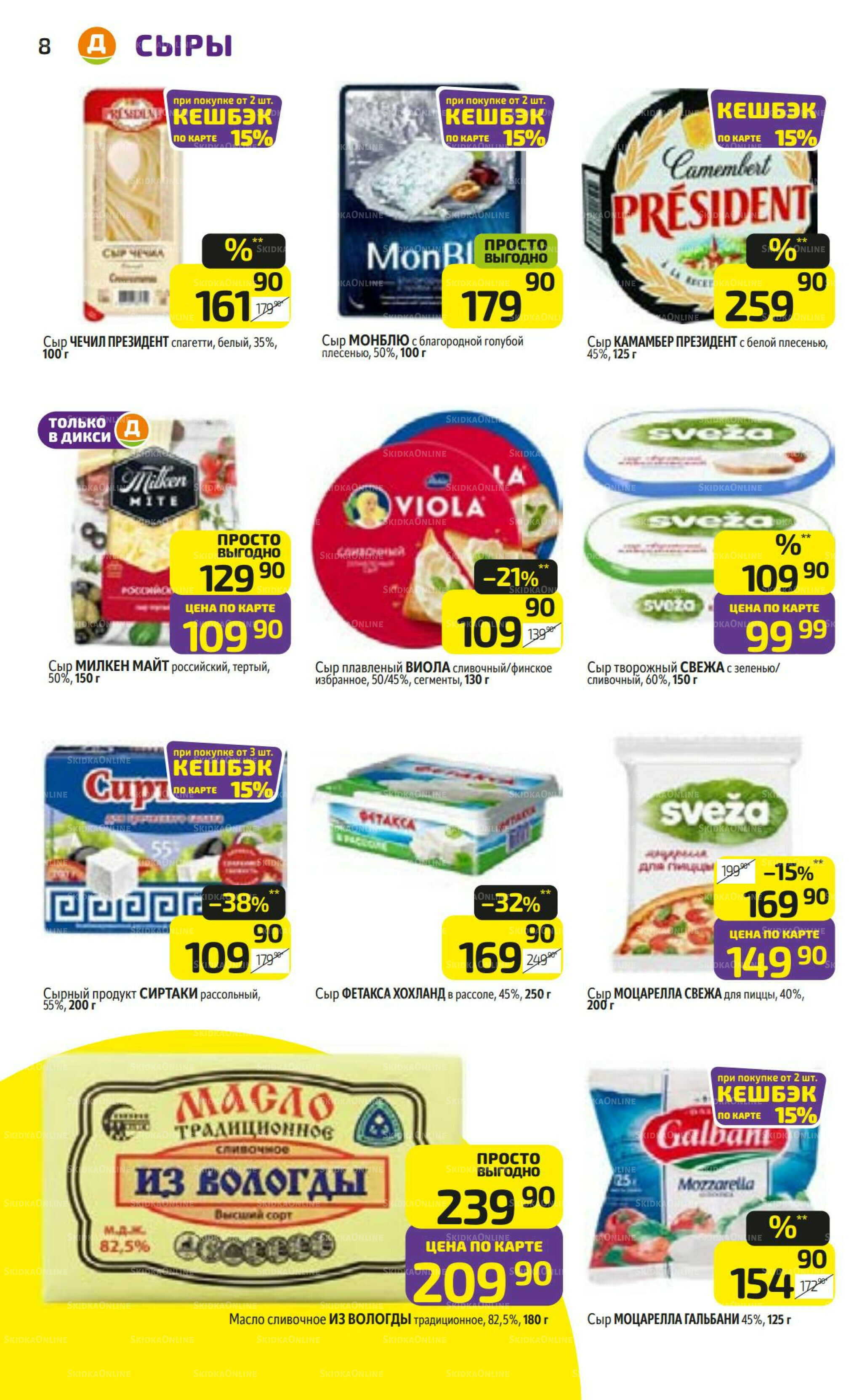 Предложение недели! 4  - 10 Августа 2025 8