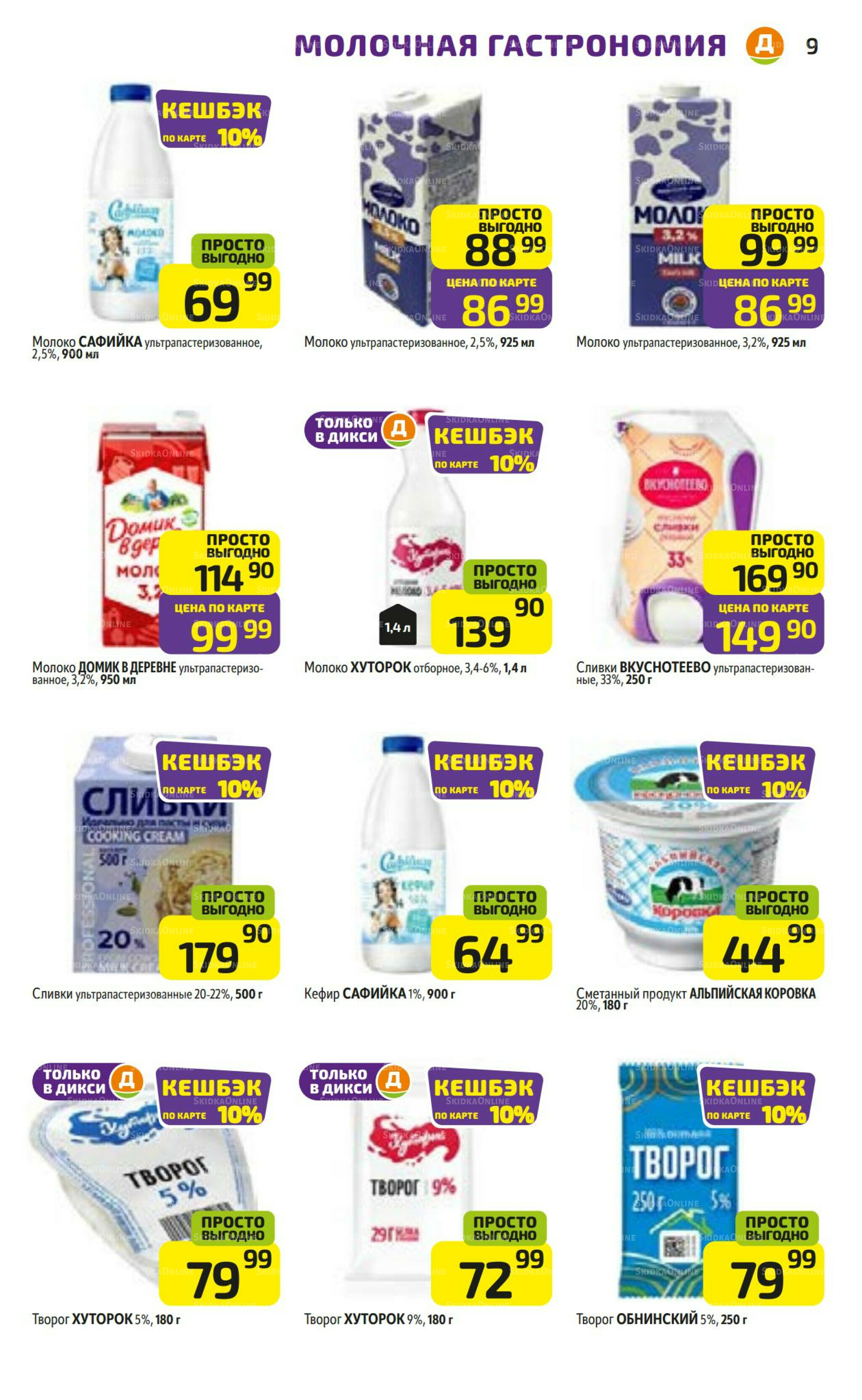 Предложение недели! 4  - 10 Августа 2025 9