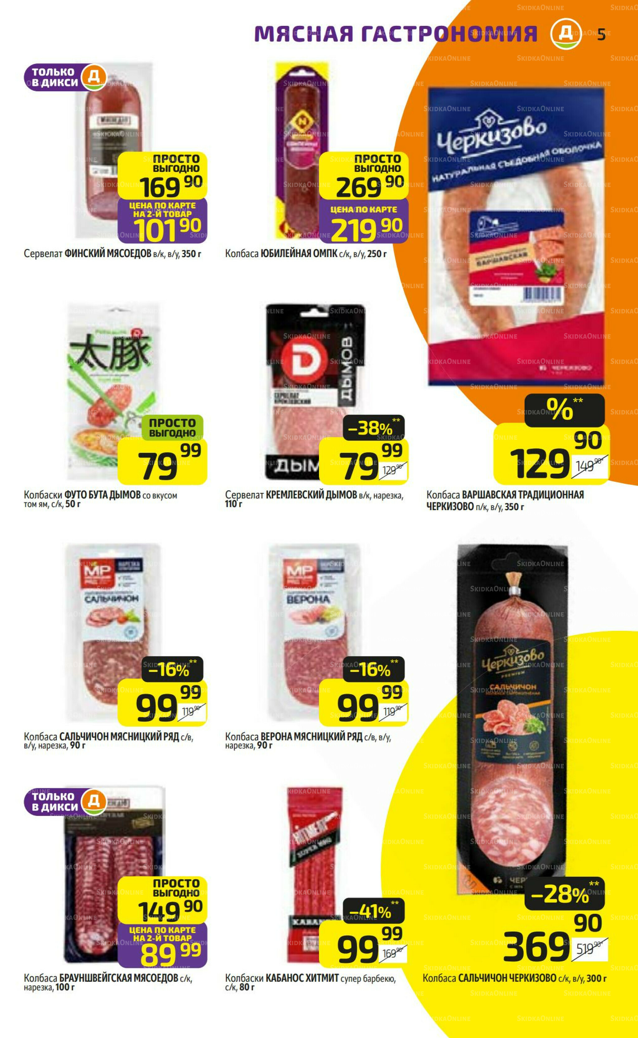 Предложение недели! 4  - 10 Августа 2025 5