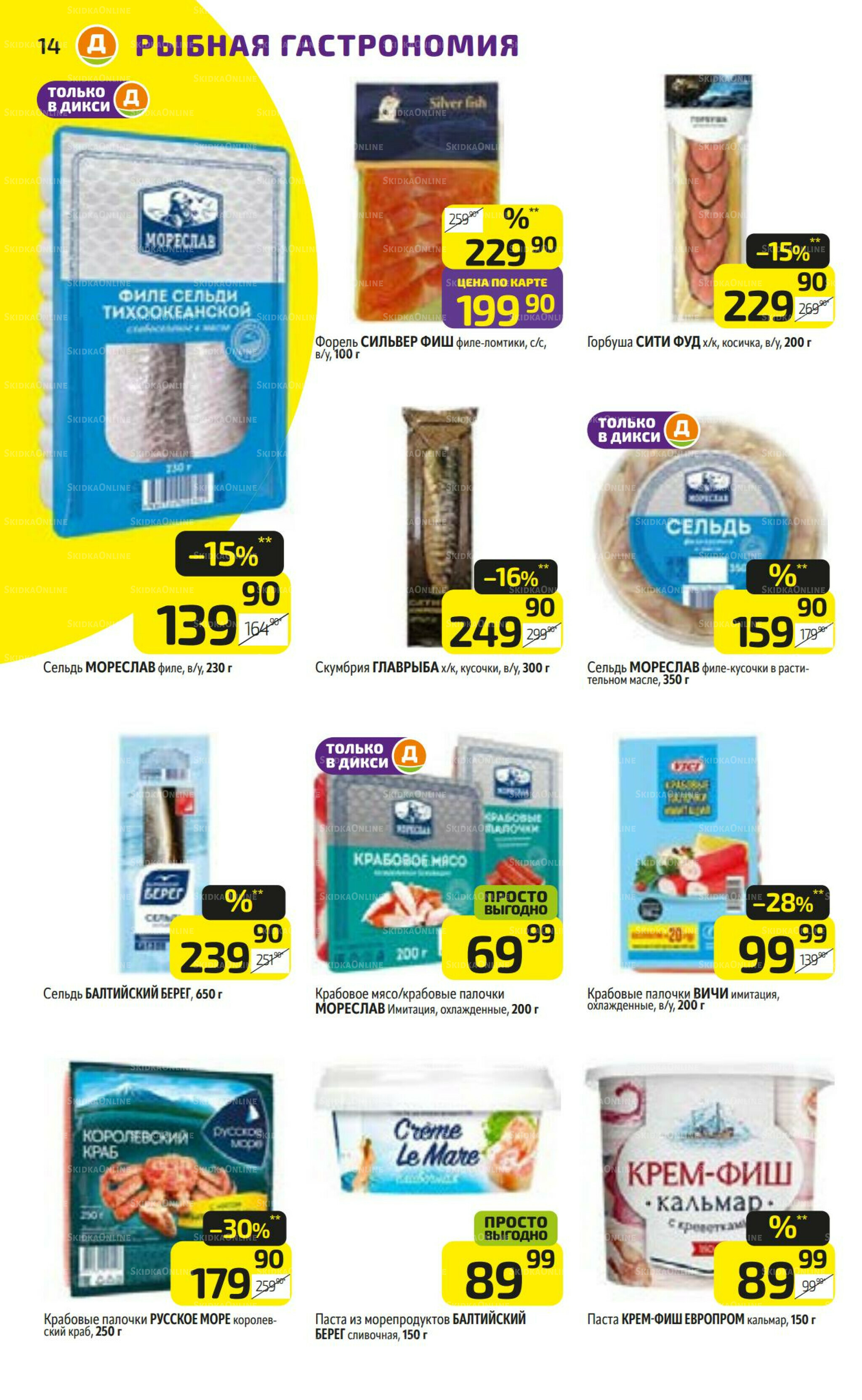 Предложение недели! 4  - 10 Августа 2025 14