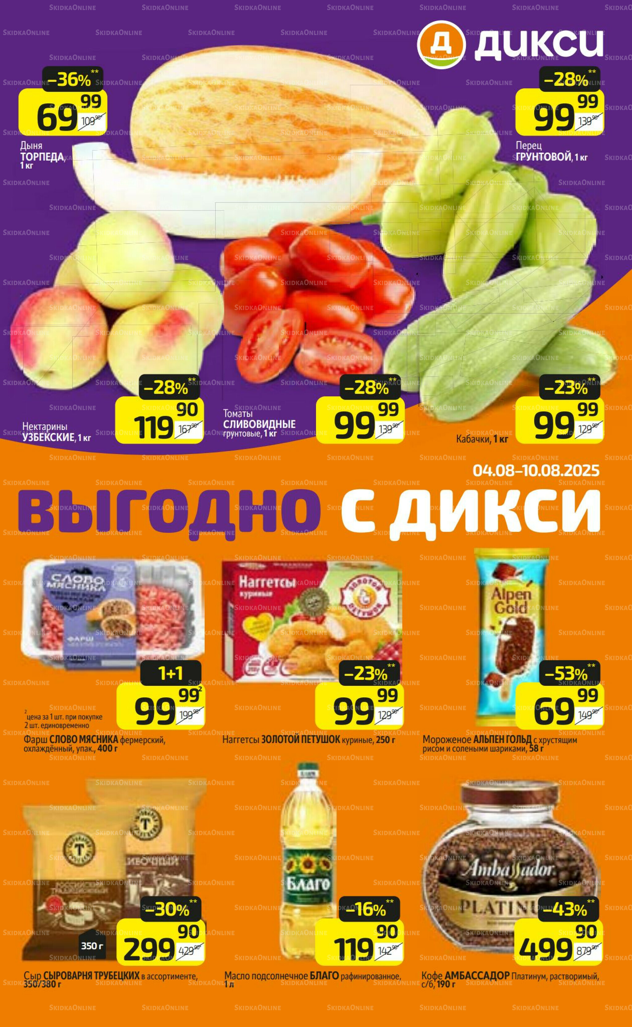 Предложение недели! 4  - 10 Августа 2025 1