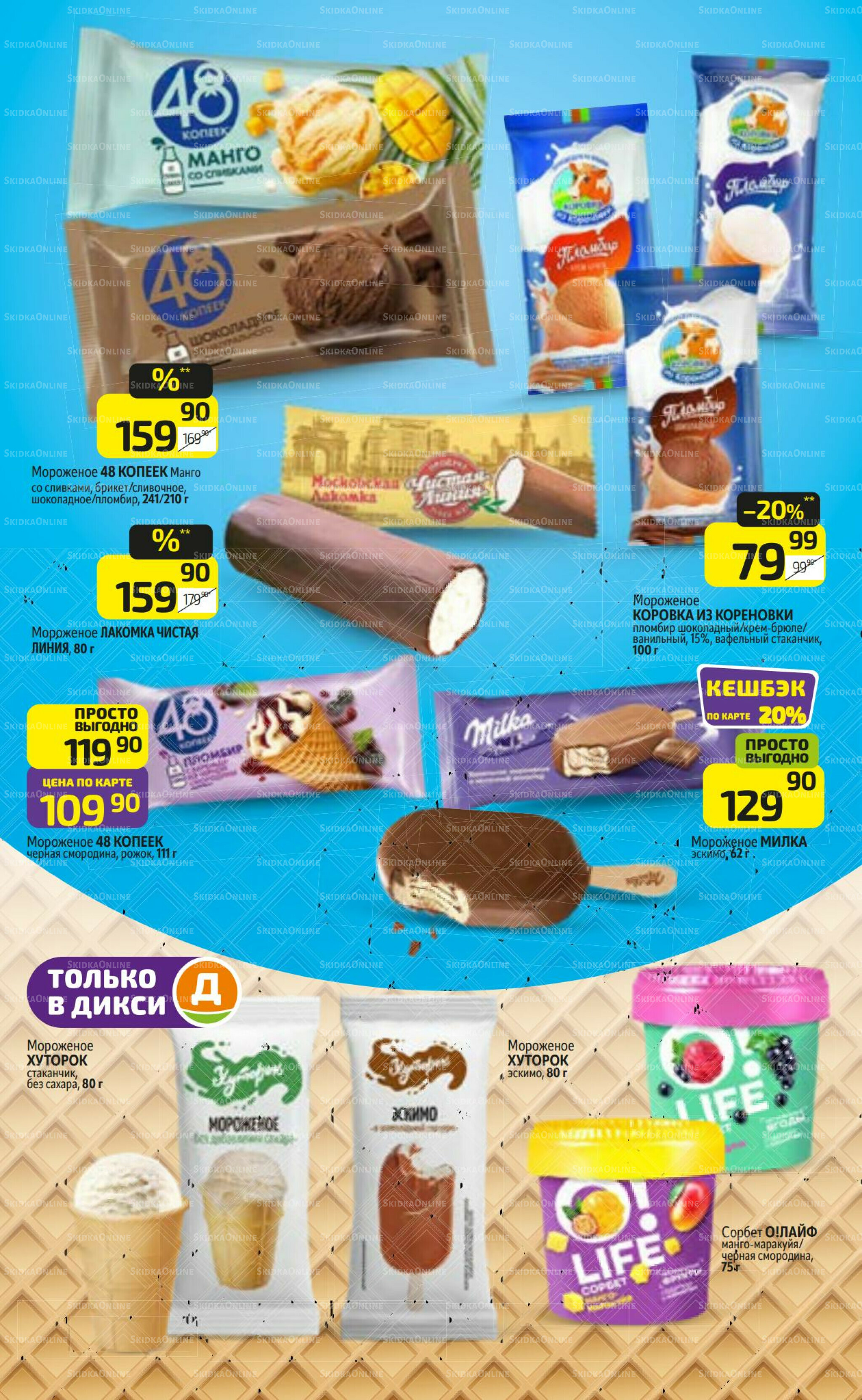 Предложение недели! 4  - 10 Августа 2025 11