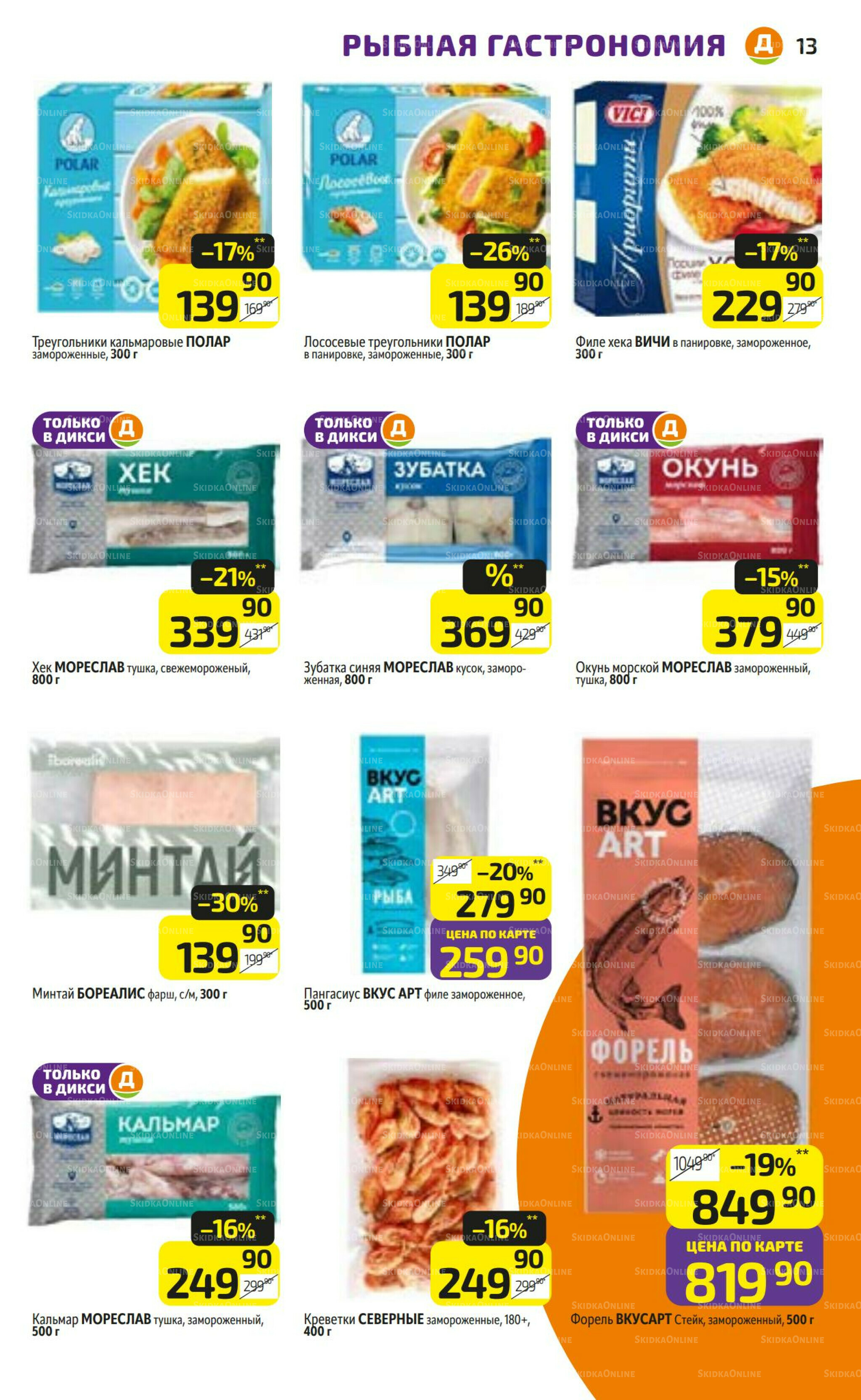 Предложение недели! 4  - 10 Августа 2025 13