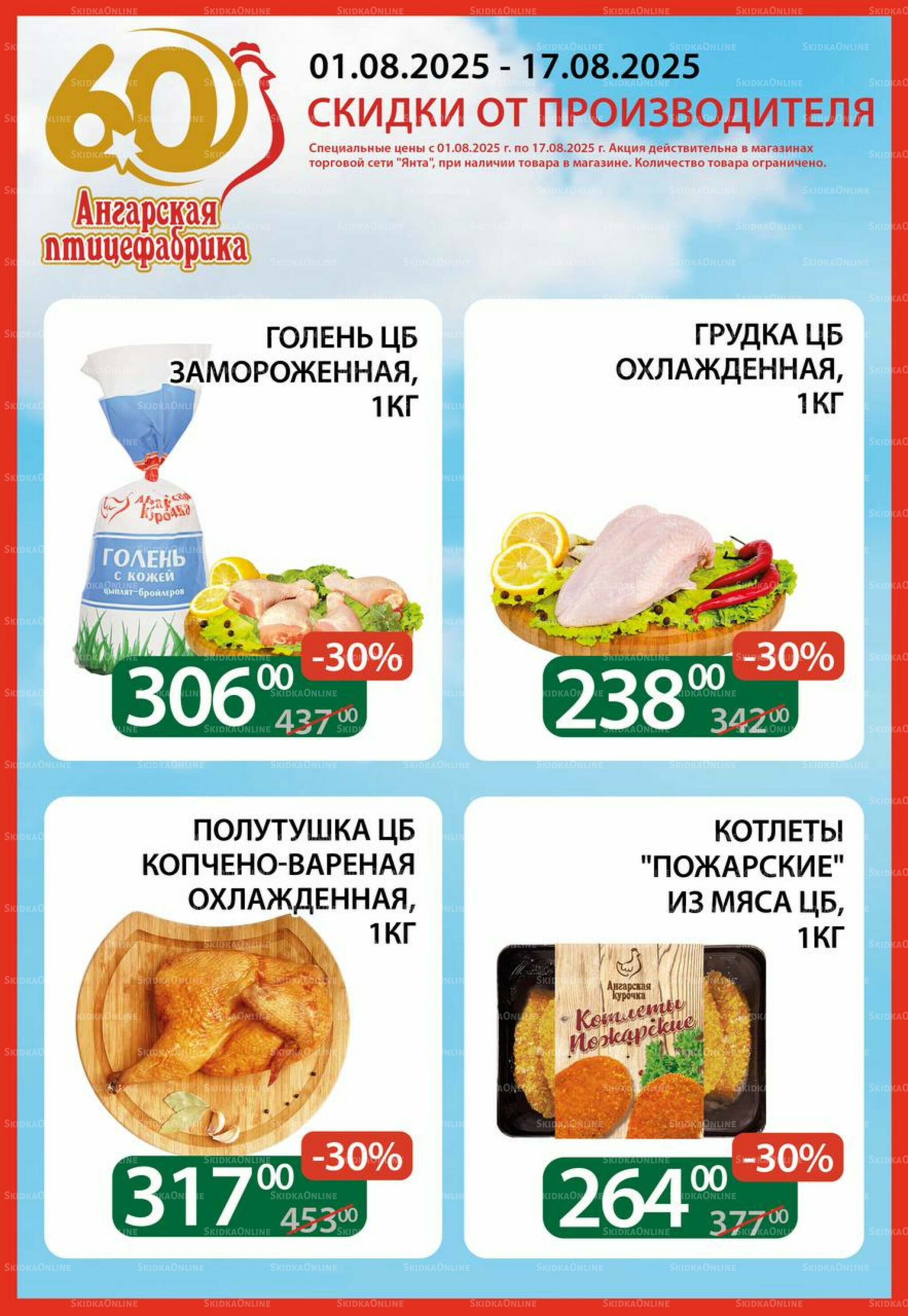 Акции 1  - 17 Августа 2025 1