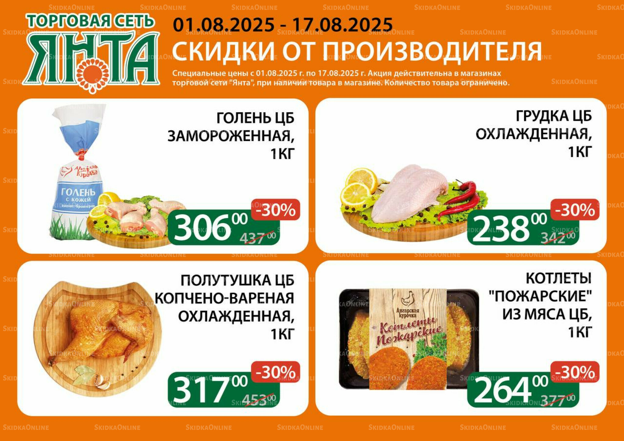 Акции 1  - 17 Августа 2025 2