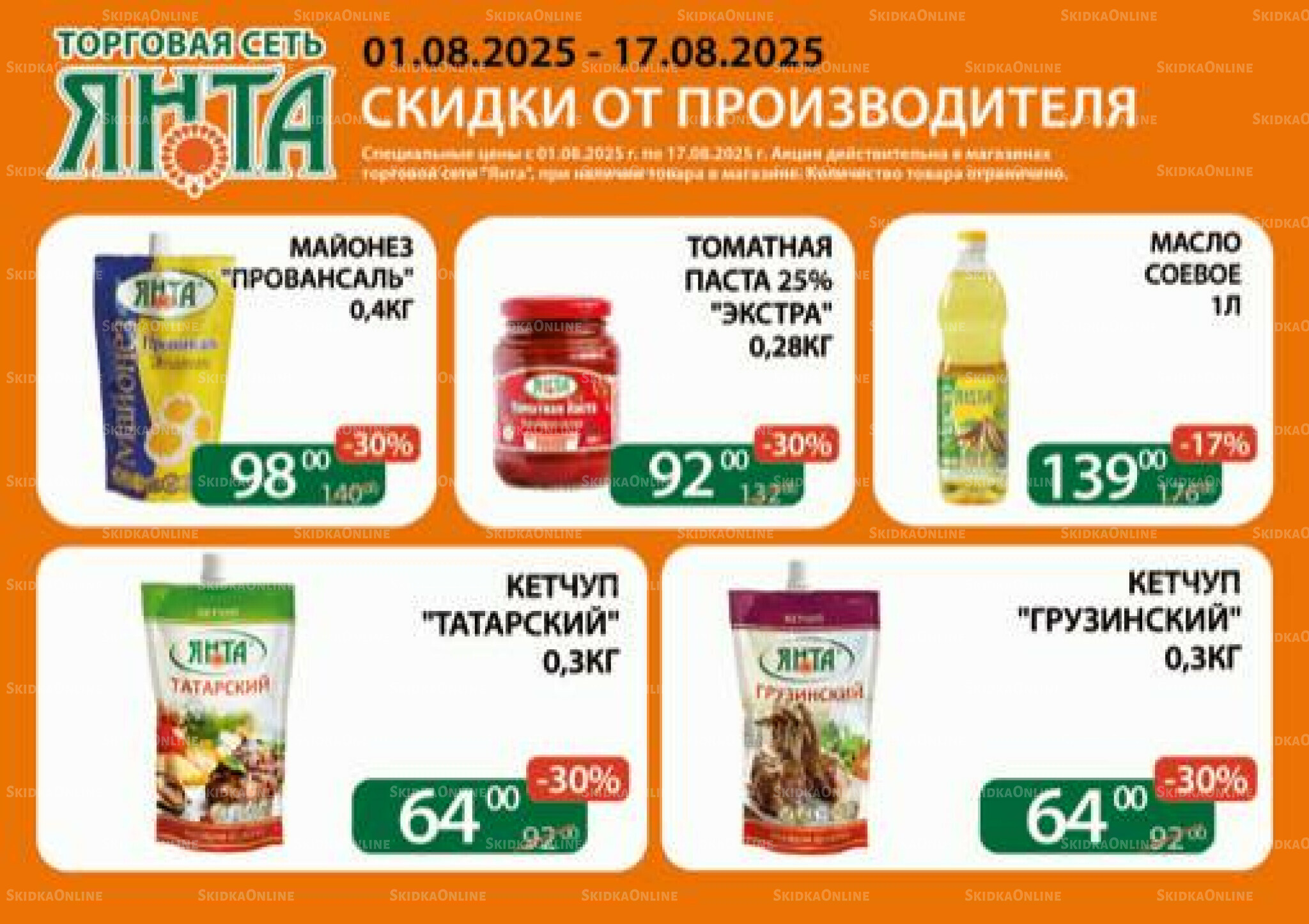 Акции 1  - 17 Августа 2025 3