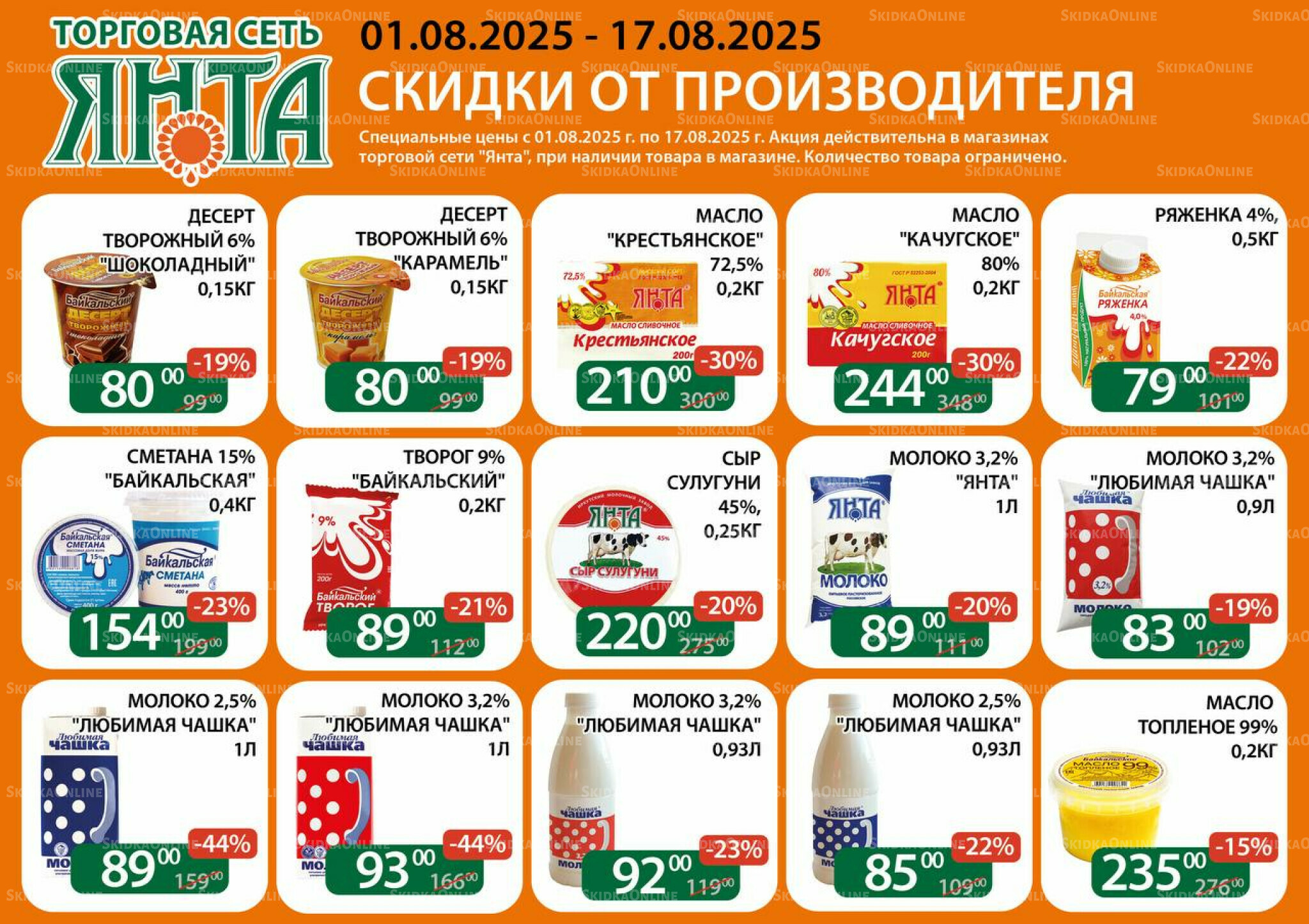 Акции 1  - 17 Августа 2025 4