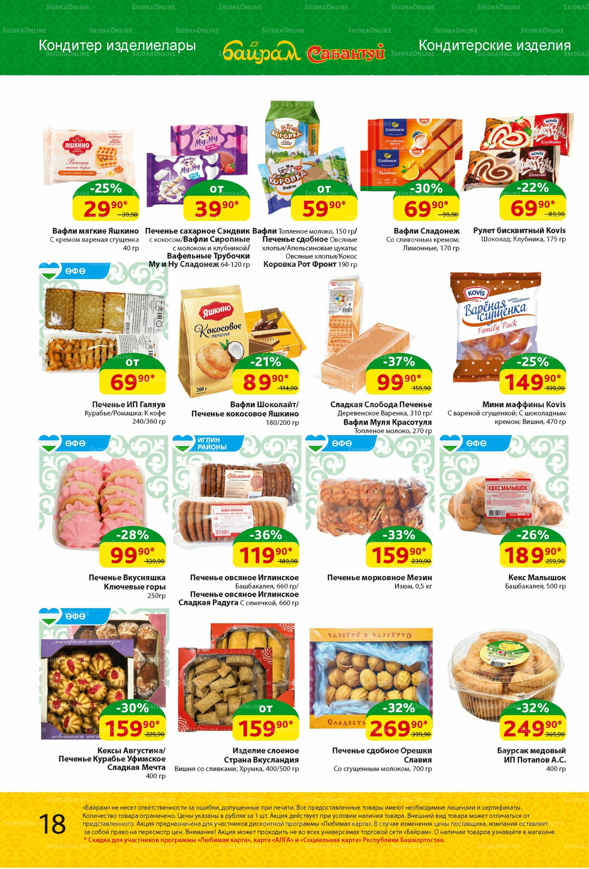 Акционный каталог! 4  - 17 Августа 2025 18