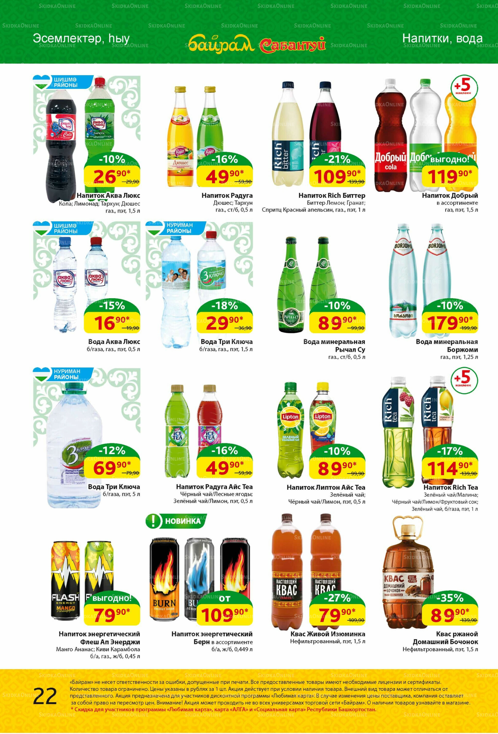 Акционный каталог! 4  - 17 Августа 2025 22