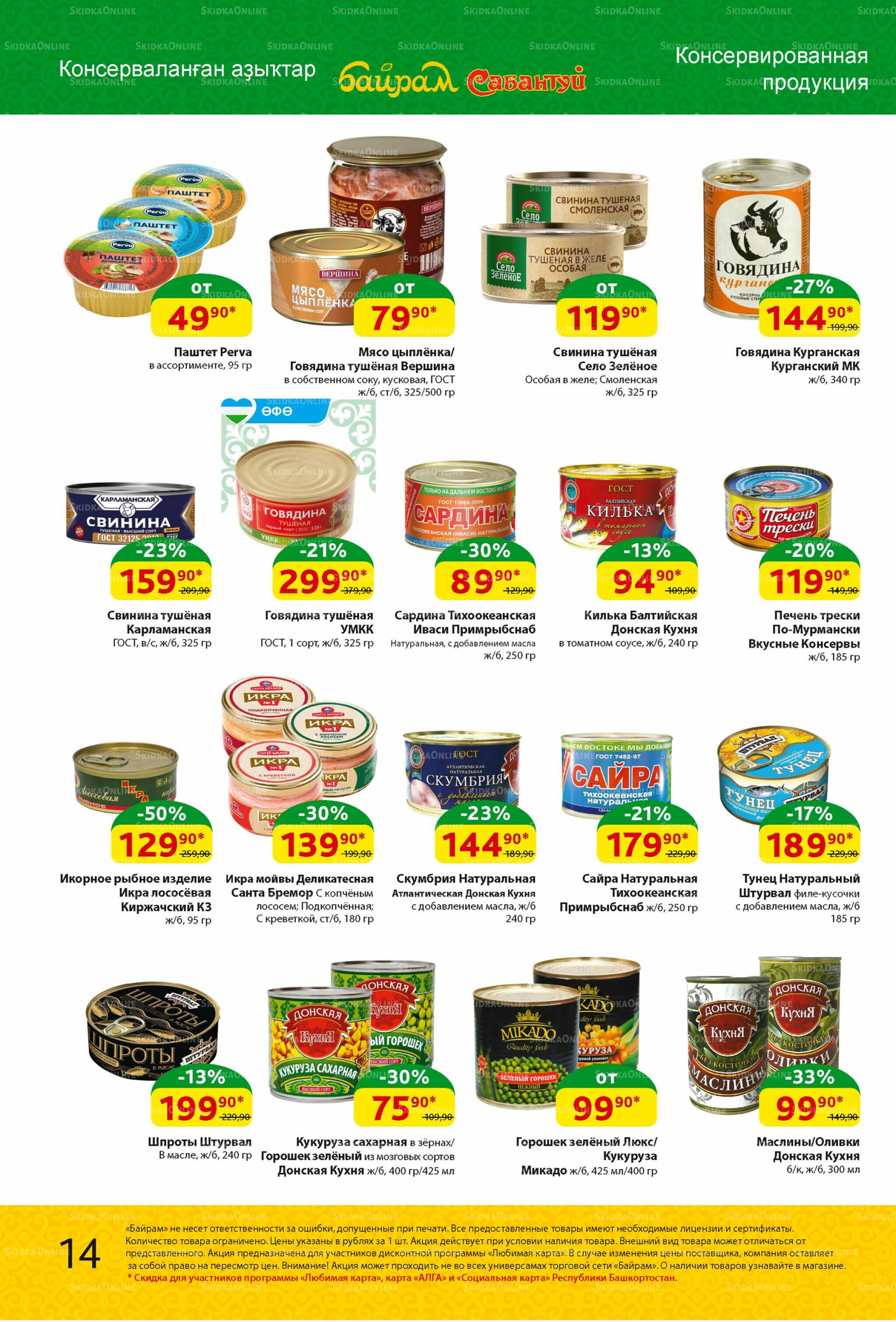 Акционный каталог! 4  - 17 Августа 2025 14