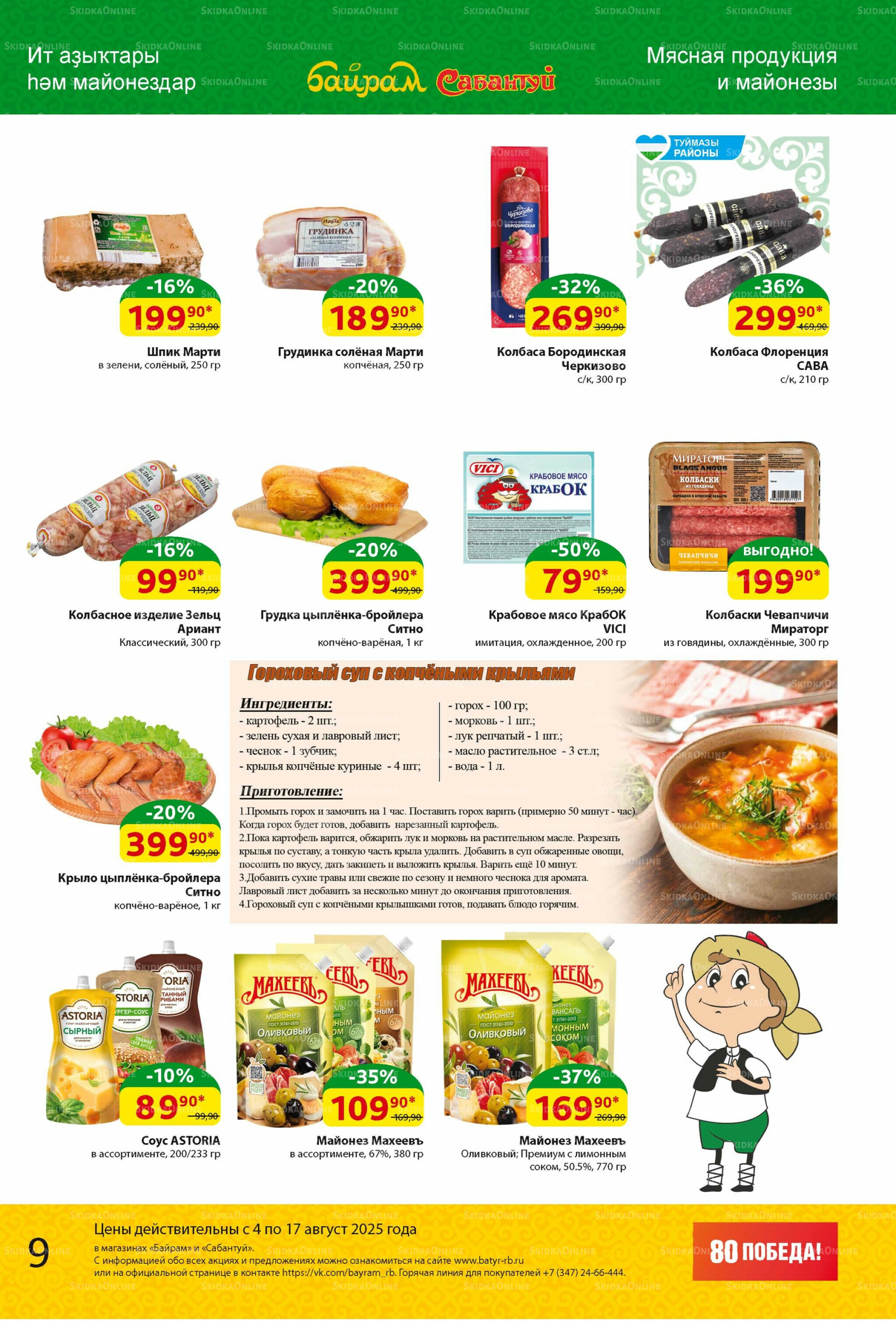 Акционный каталог! 4  - 17 Августа 2025 9