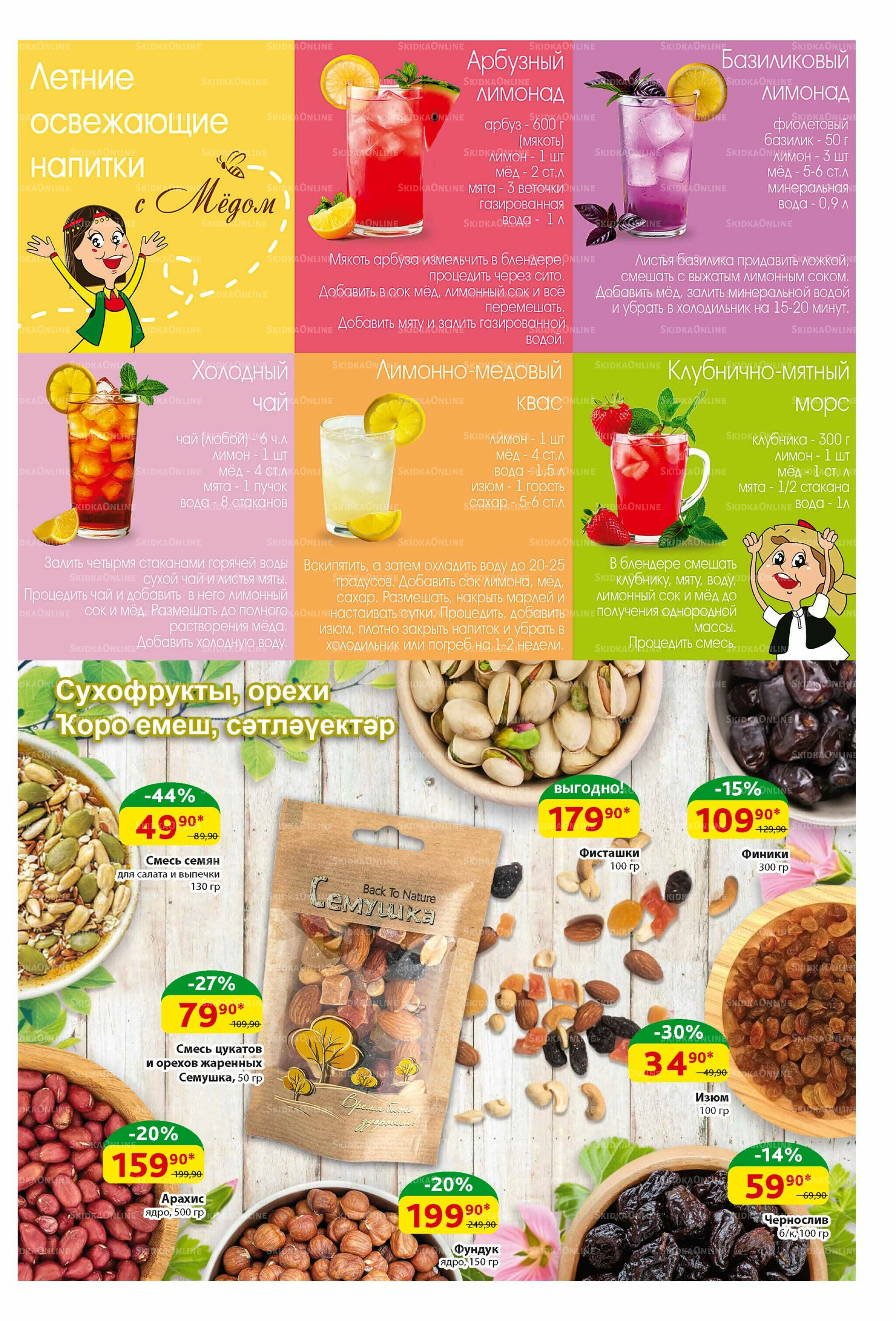 Акционный каталог! 4  - 17 Августа 2025 21