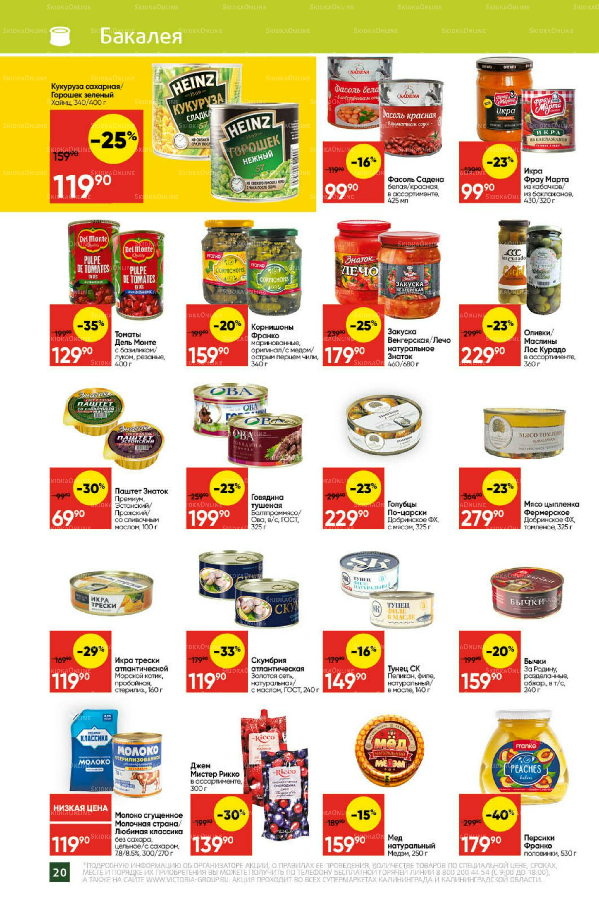 Экономьте с Викторией 4  - 10 Августа 2025 20