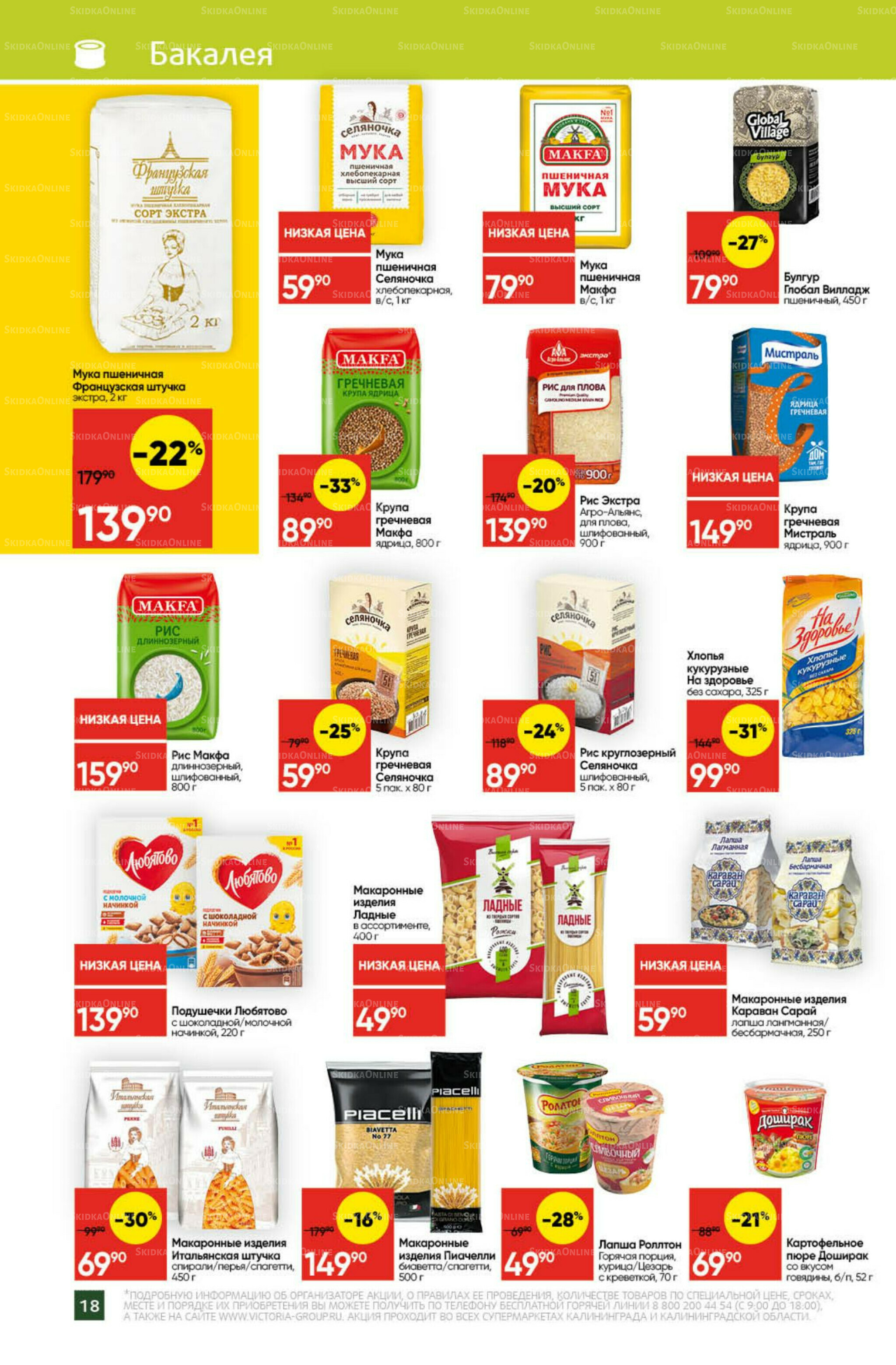 Экономьте с Викторией 4  - 10 Августа 2025 18