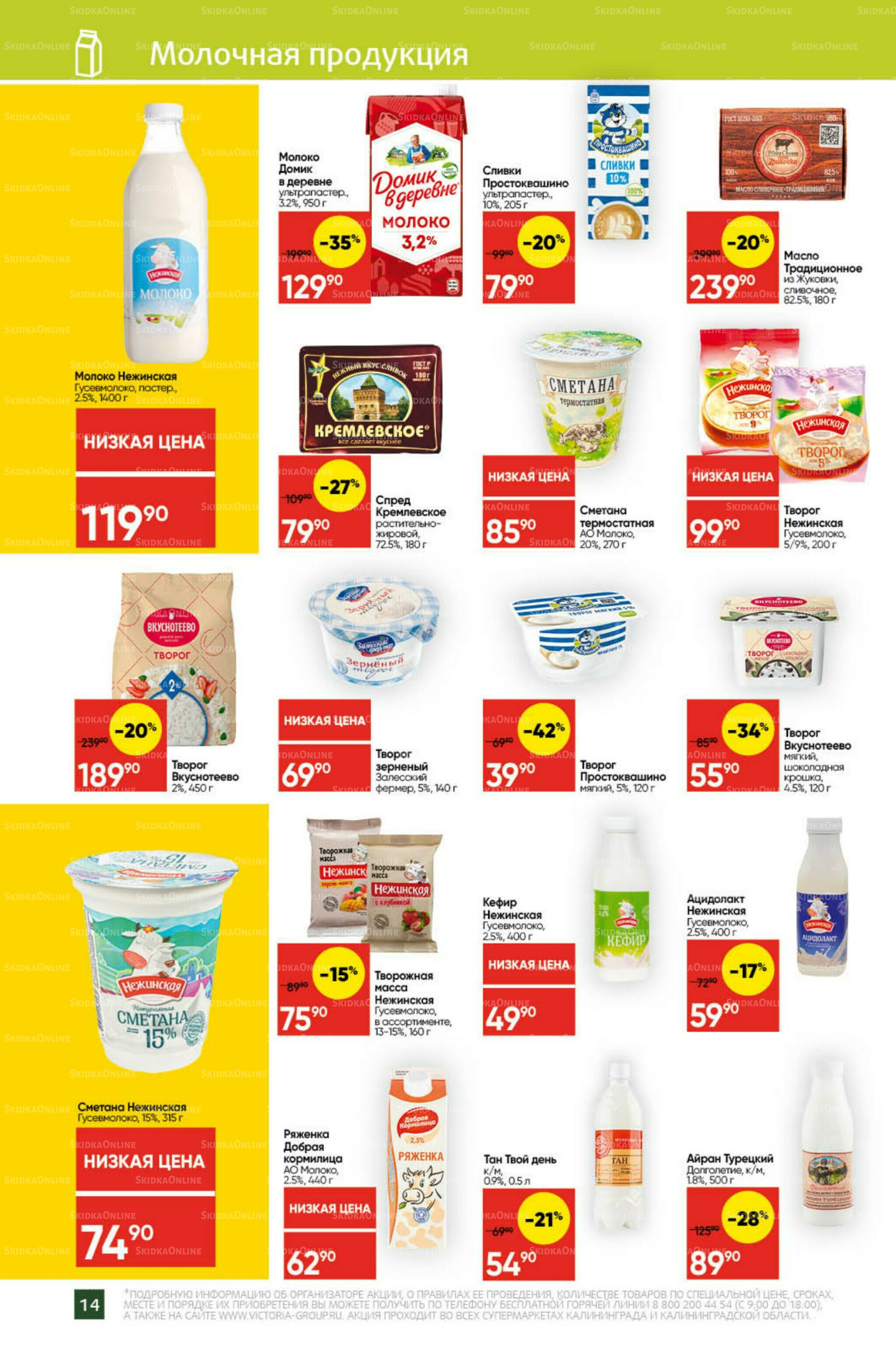 Экономьте с Викторией 4  - 10 Августа 2025 14