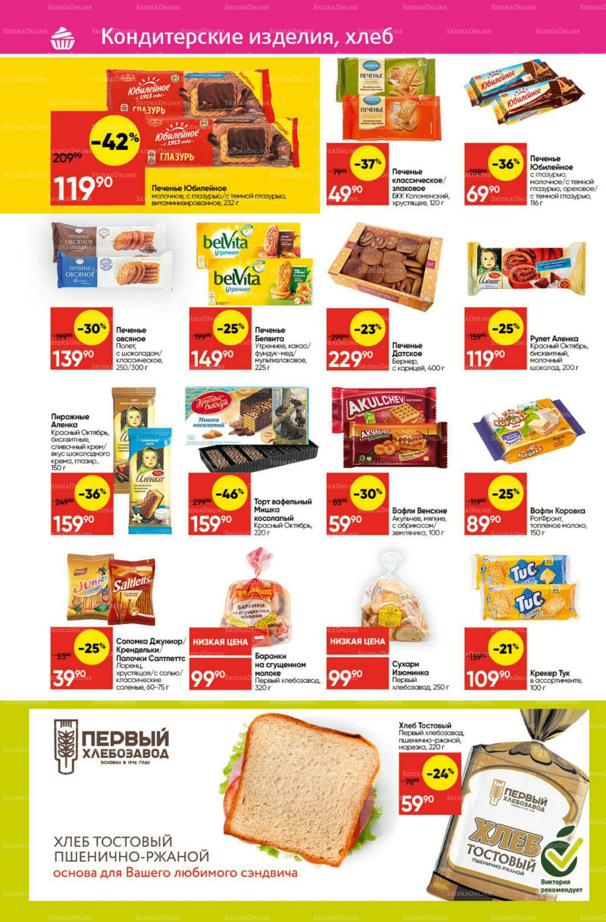 Экономьте с Викторией 4  - 10 Августа 2025 22