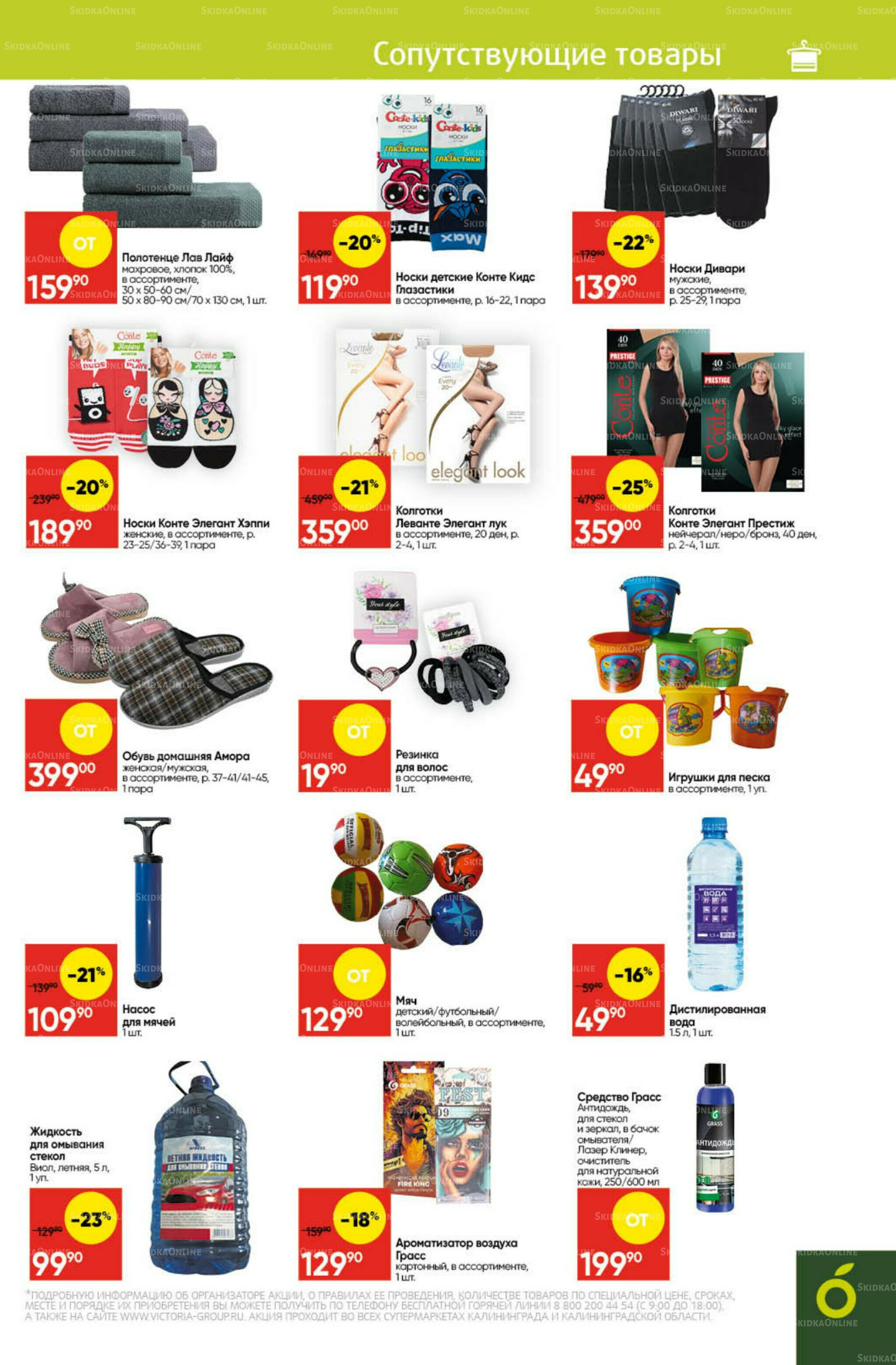 Экономьте с Викторией 4  - 10 Августа 2025 28