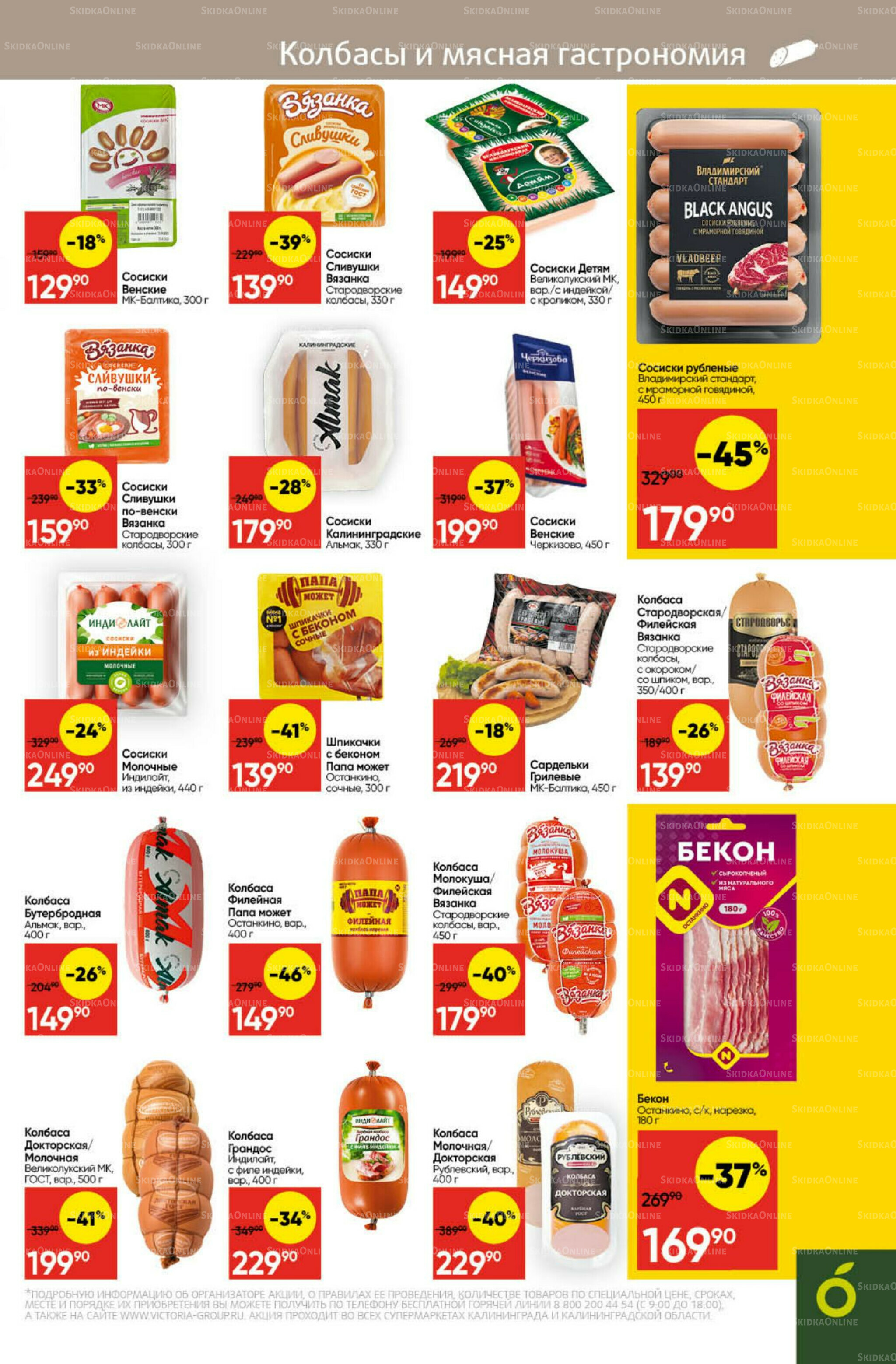 Экономьте с Викторией 4  - 10 Августа 2025 11