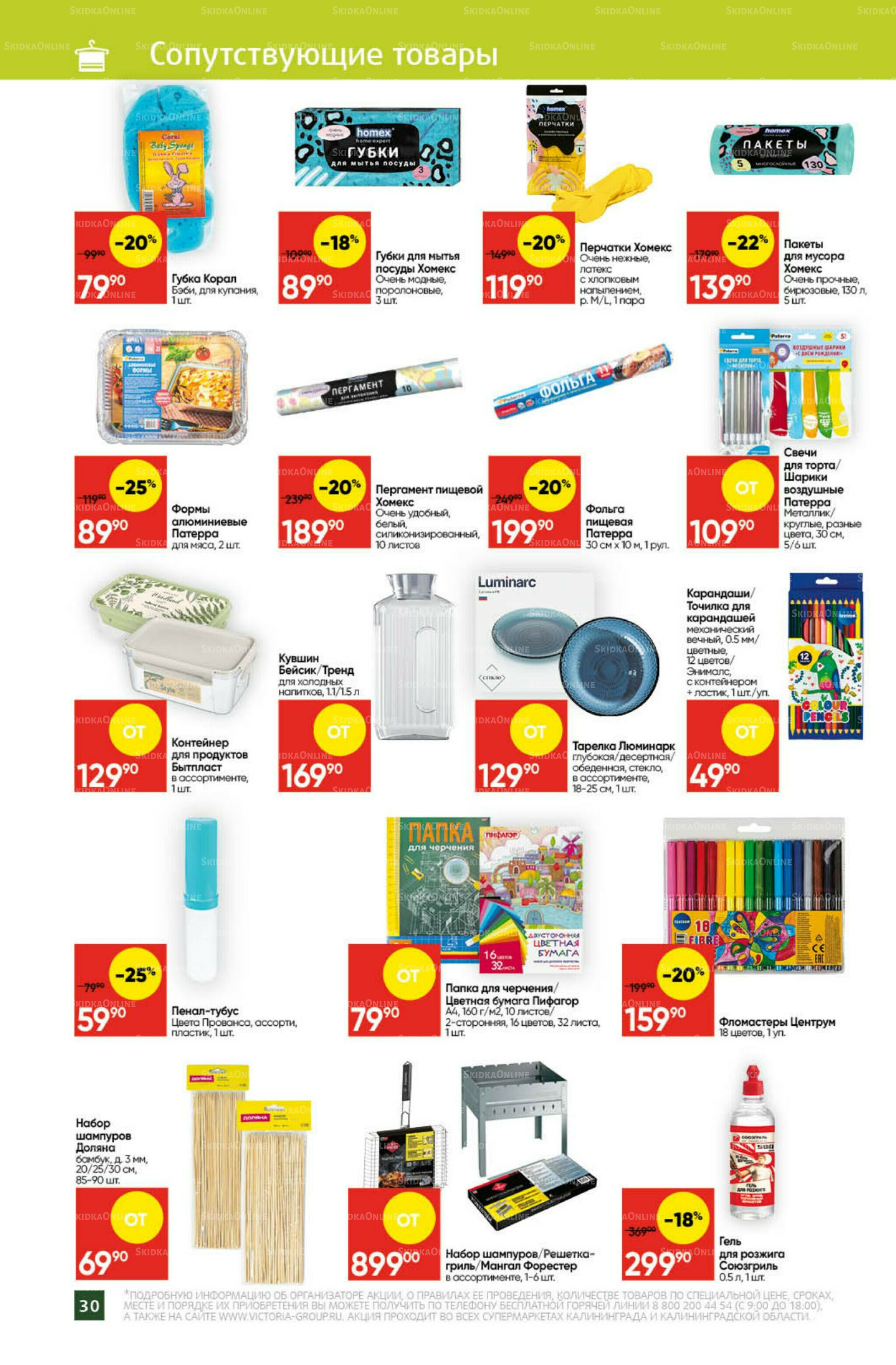 Экономьте с Викторией 4  - 10 Августа 2025 27