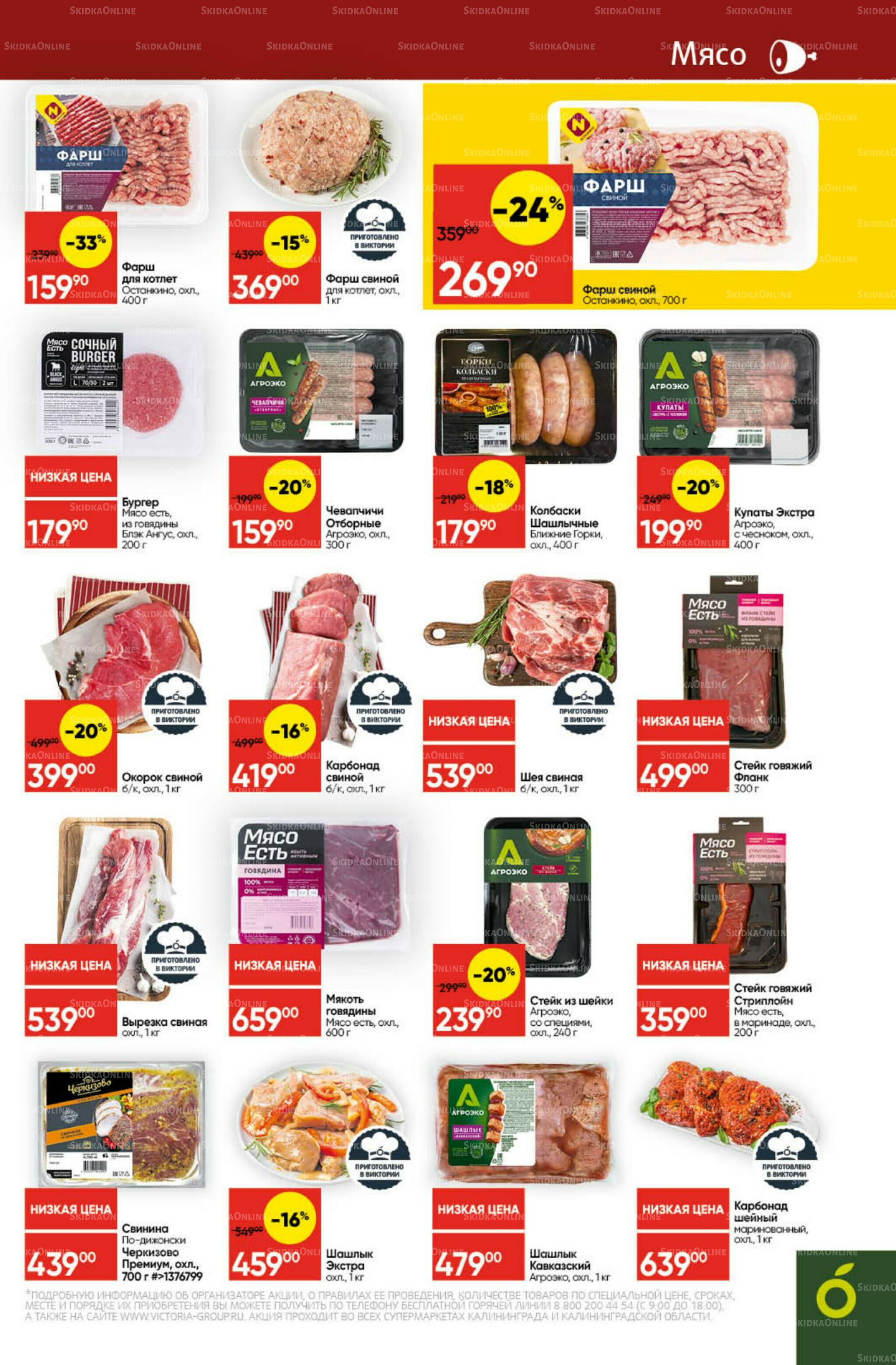 Экономьте с Викторией 4  - 10 Августа 2025 7