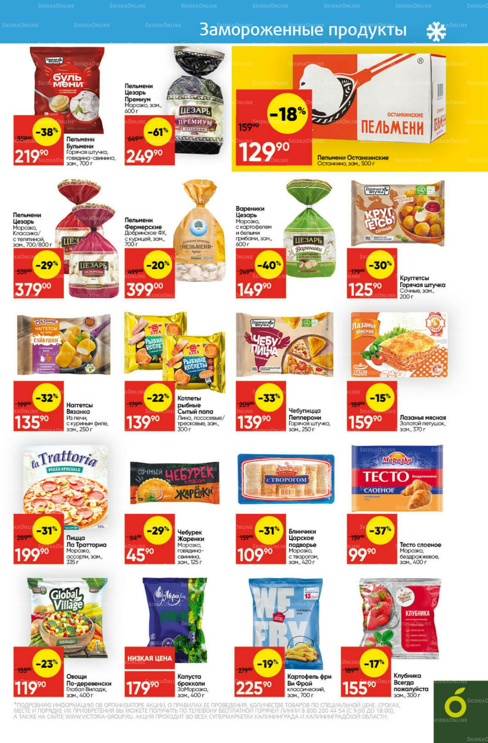 Экономьте с Викторией 4  - 10 Августа 2025 13