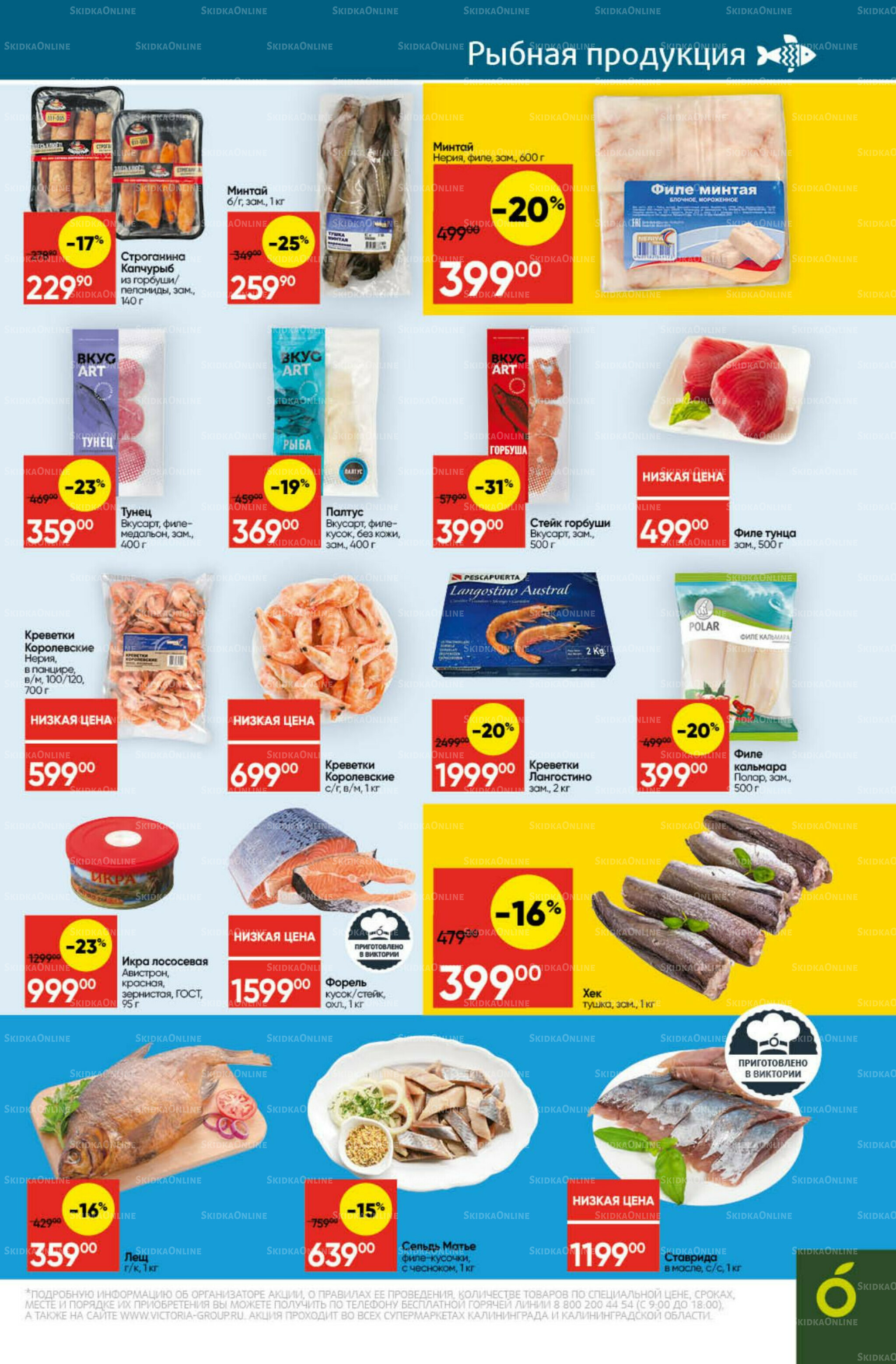 Экономьте с Викторией 4  - 10 Августа 2025 9