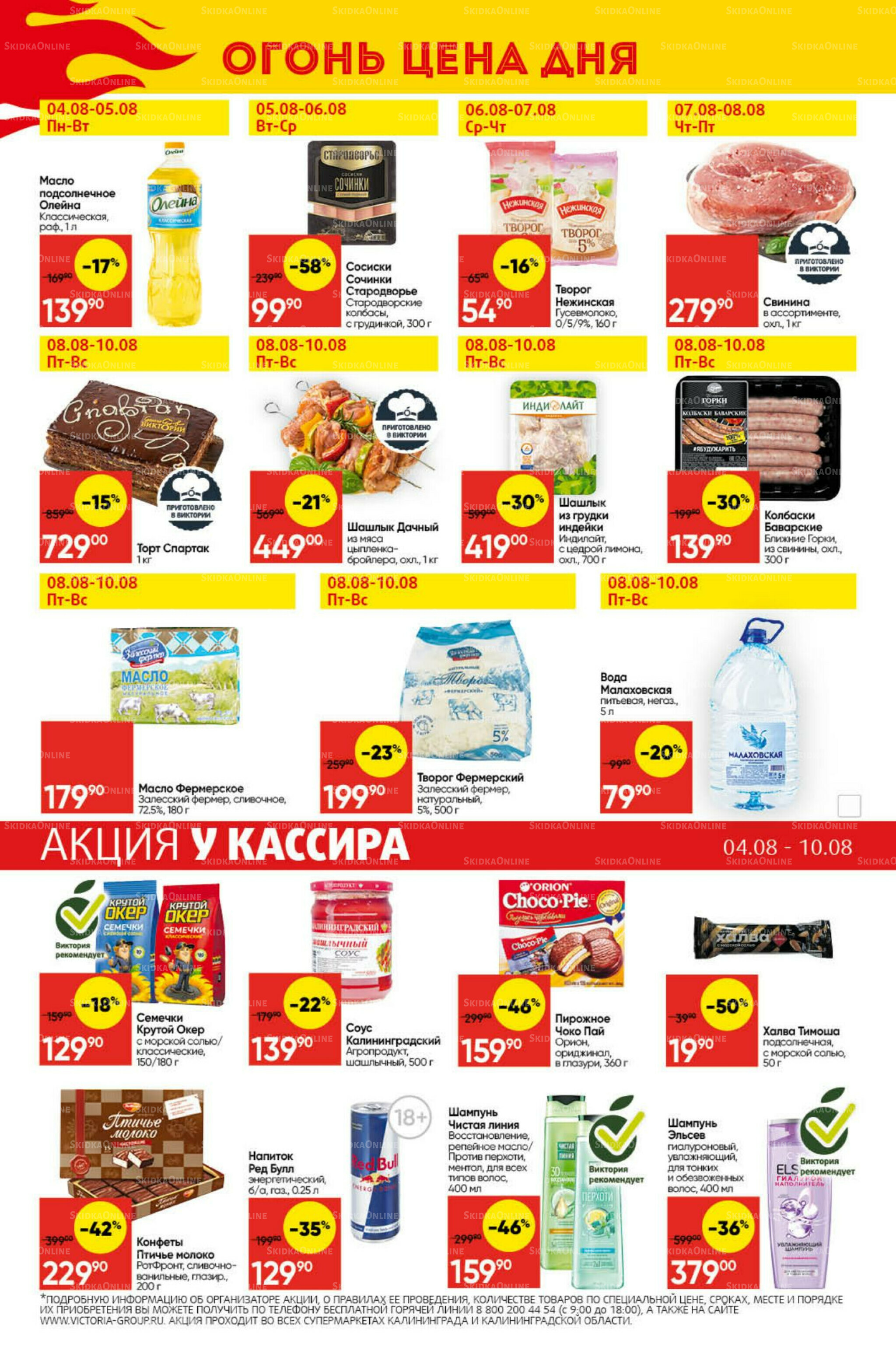 Экономьте с Викторией 4  - 10 Августа 2025 29