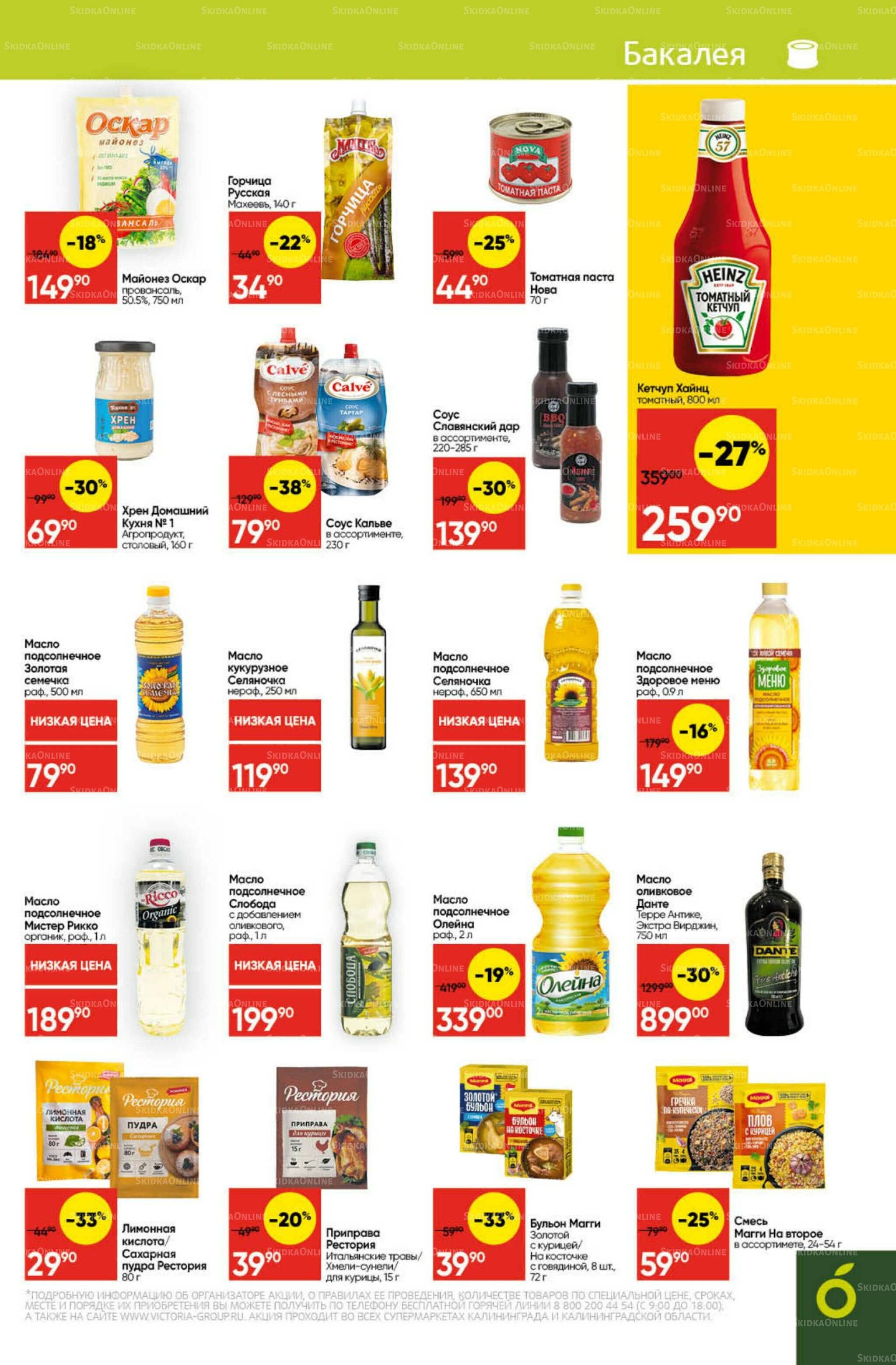 Экономьте с Викторией 4  - 10 Августа 2025 19