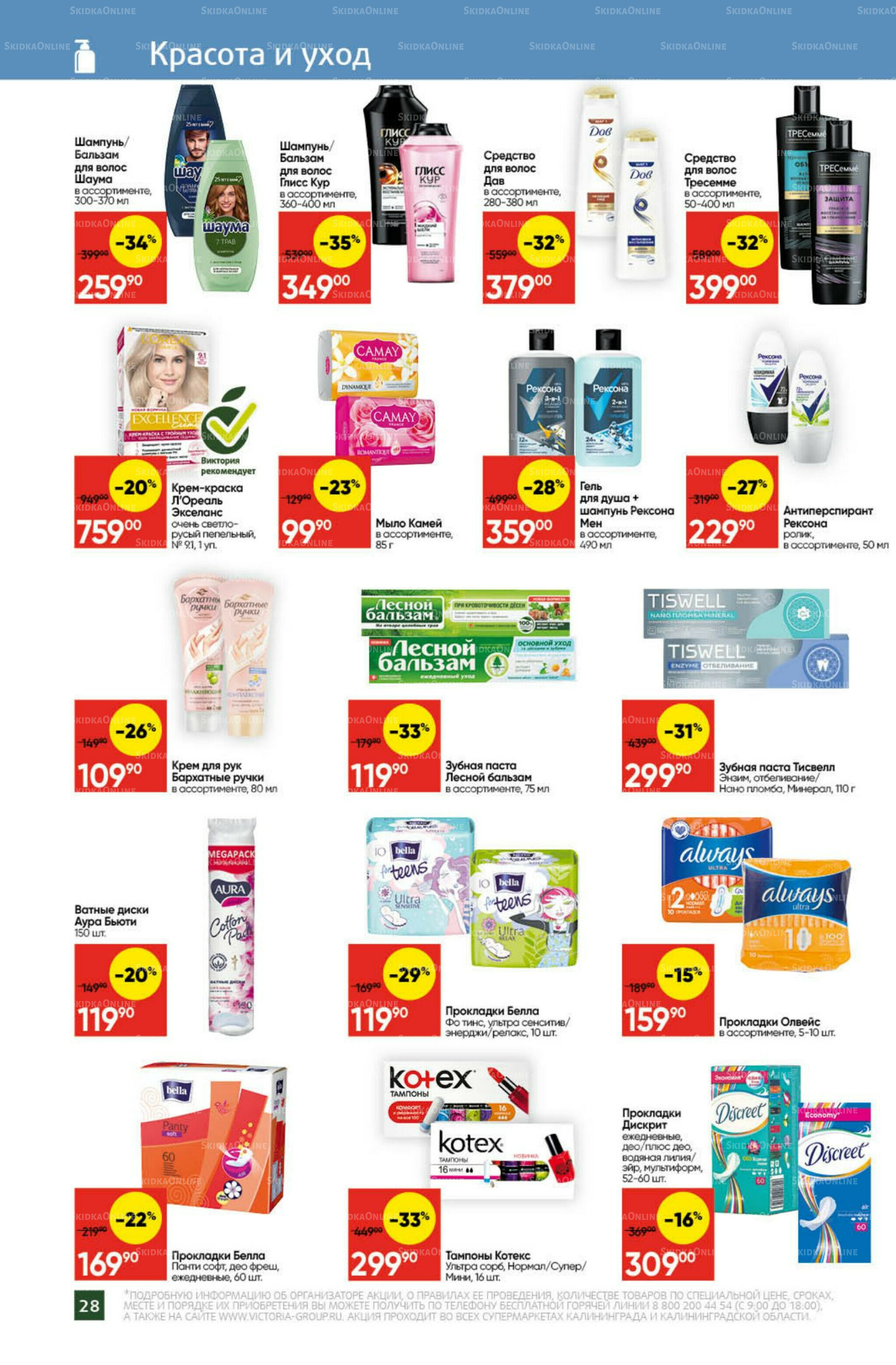 Экономьте с Викторией 4  - 10 Августа 2025 25