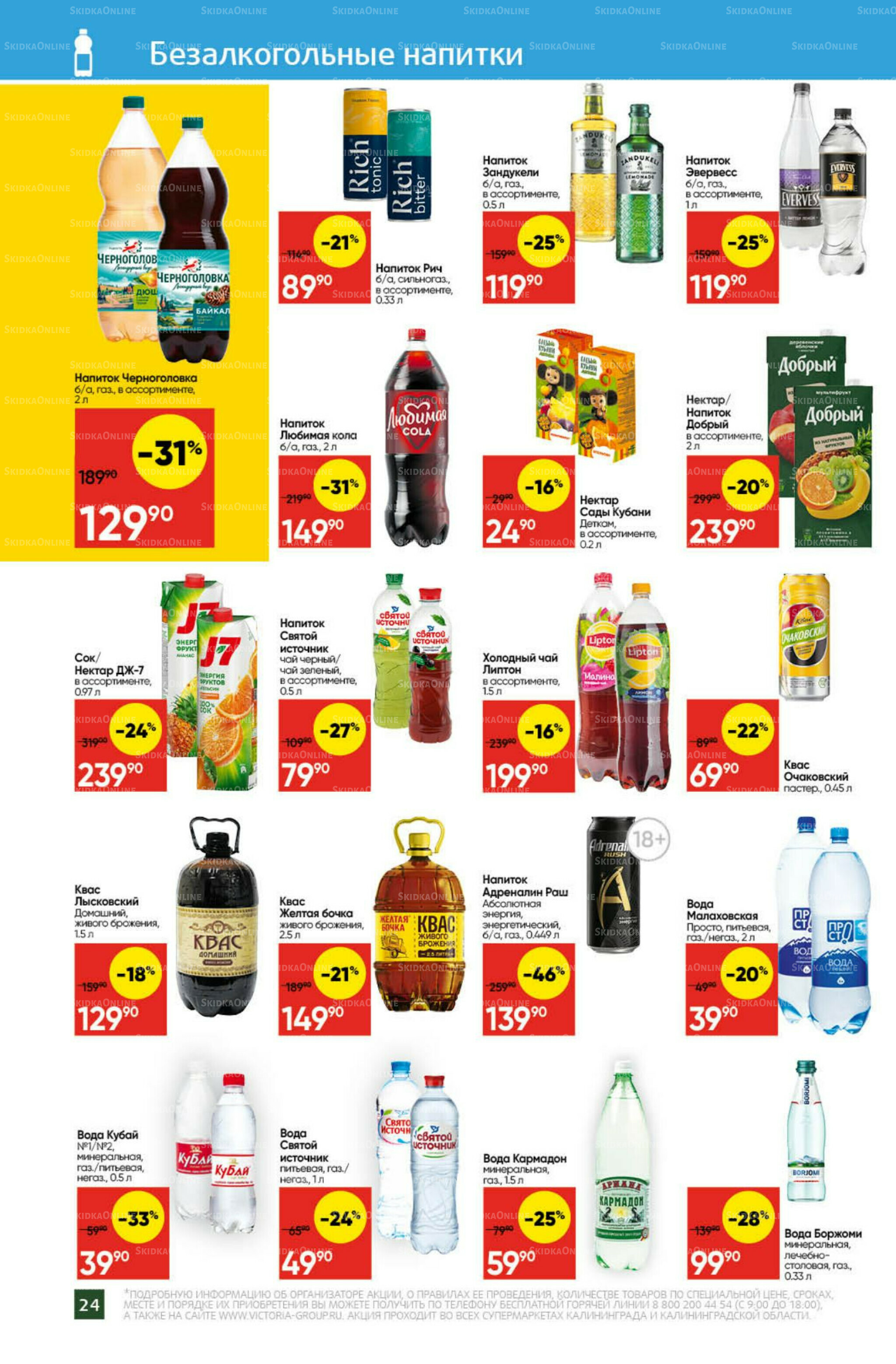 Экономьте с Викторией 4  - 10 Августа 2025 24