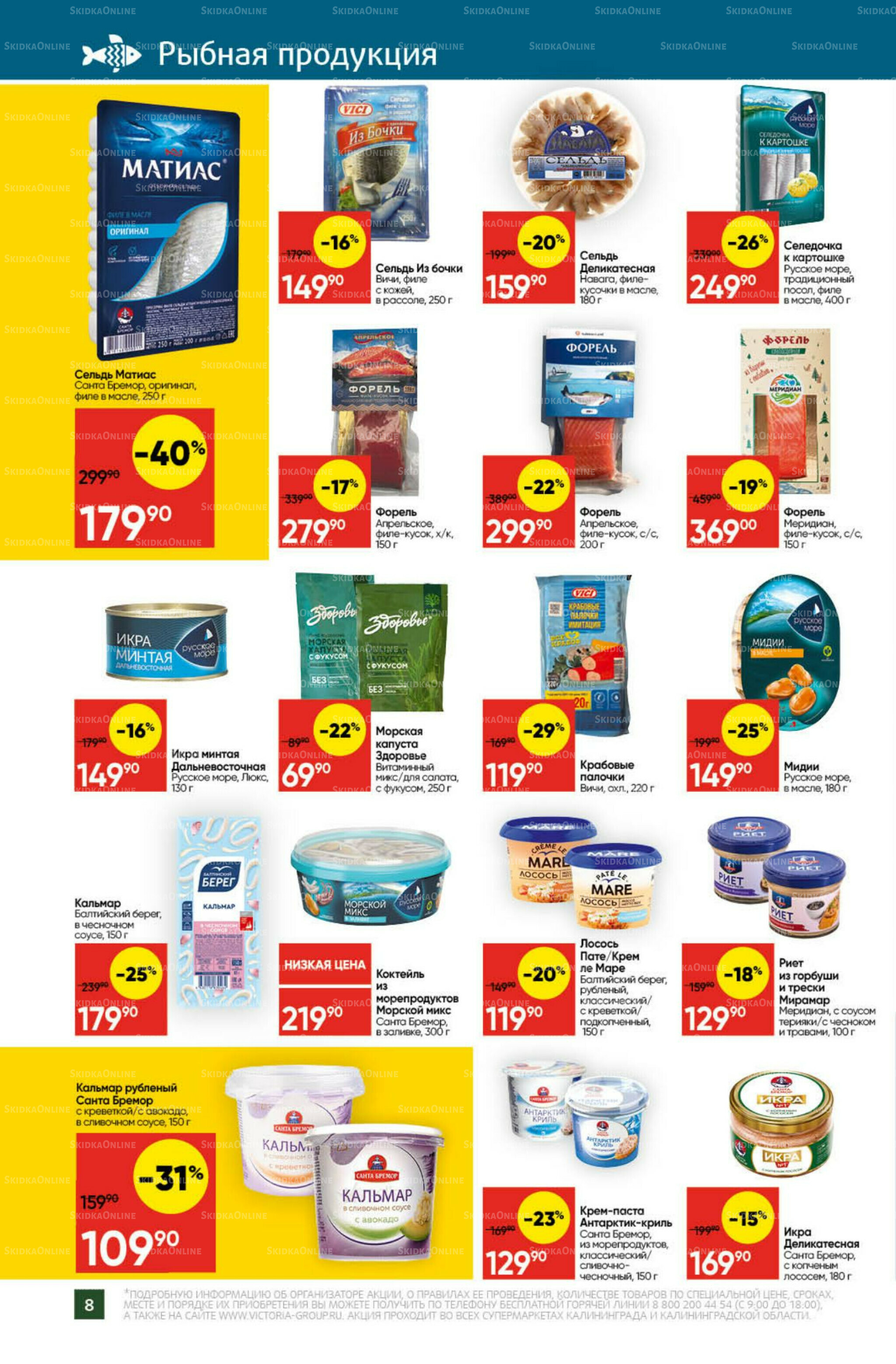 Экономьте с Викторией 4  - 10 Августа 2025 8