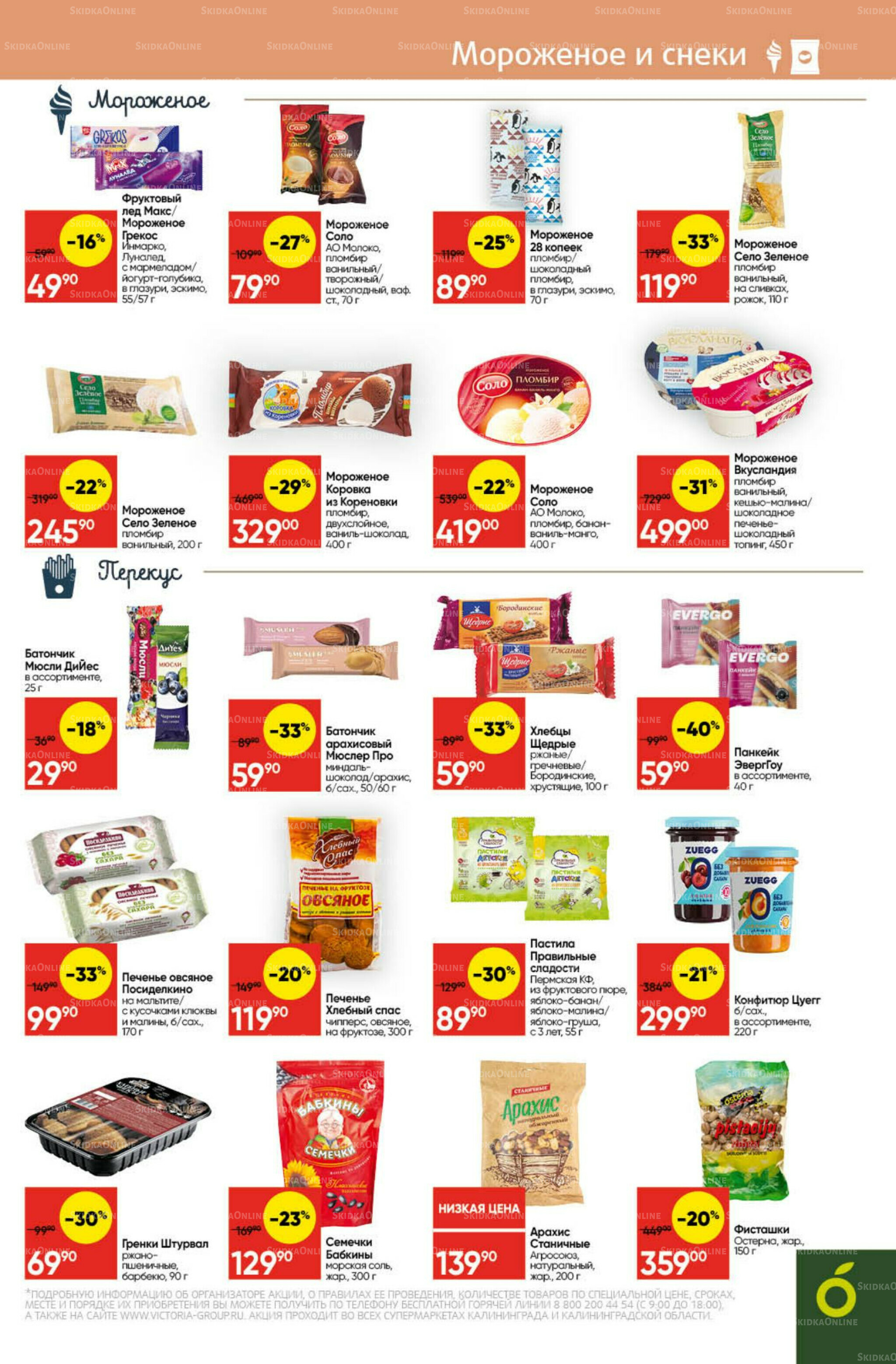 Экономьте с Викторией 4  - 10 Августа 2025 17