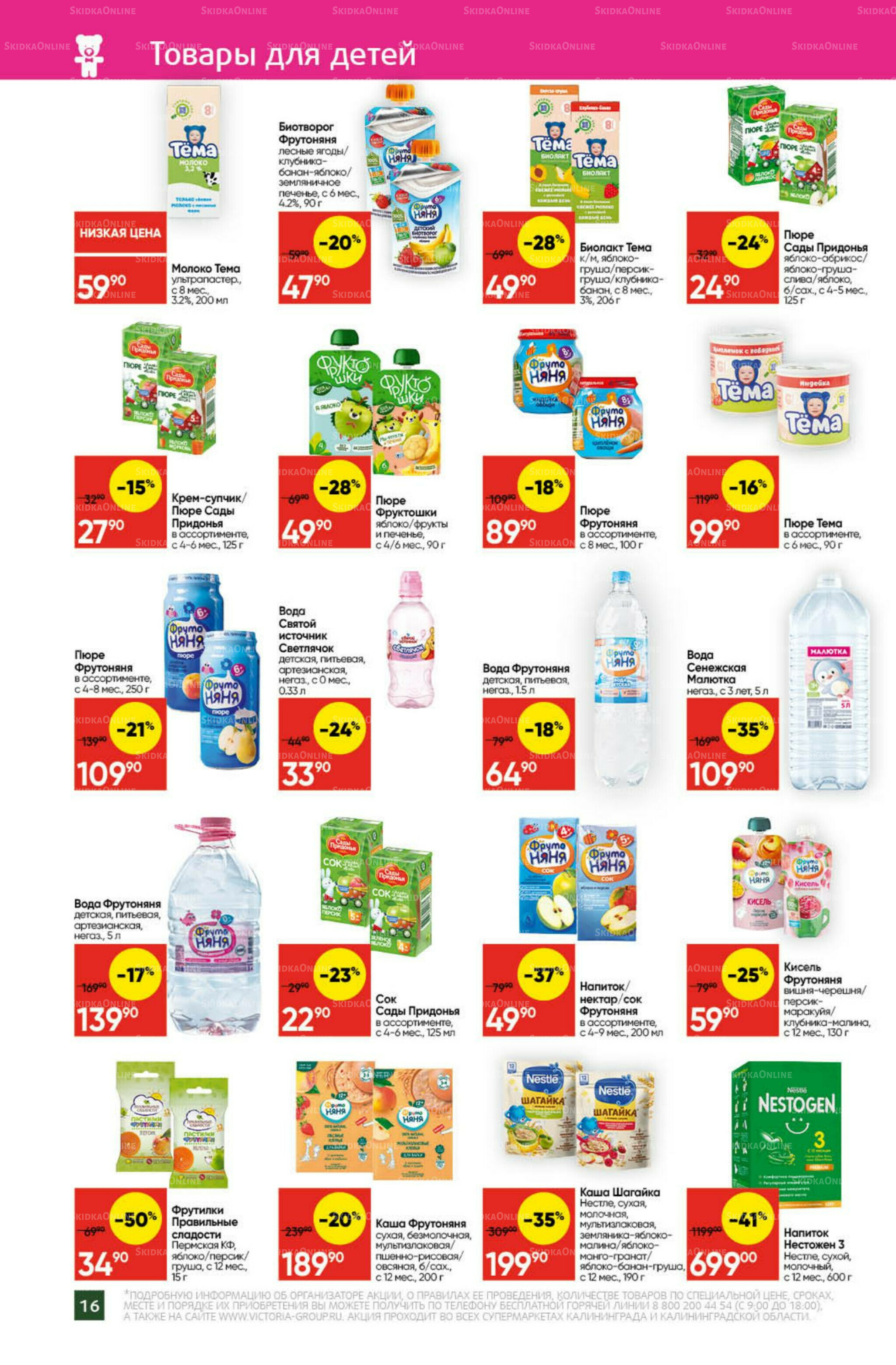 Экономьте с Викторией 4  - 10 Августа 2025 16