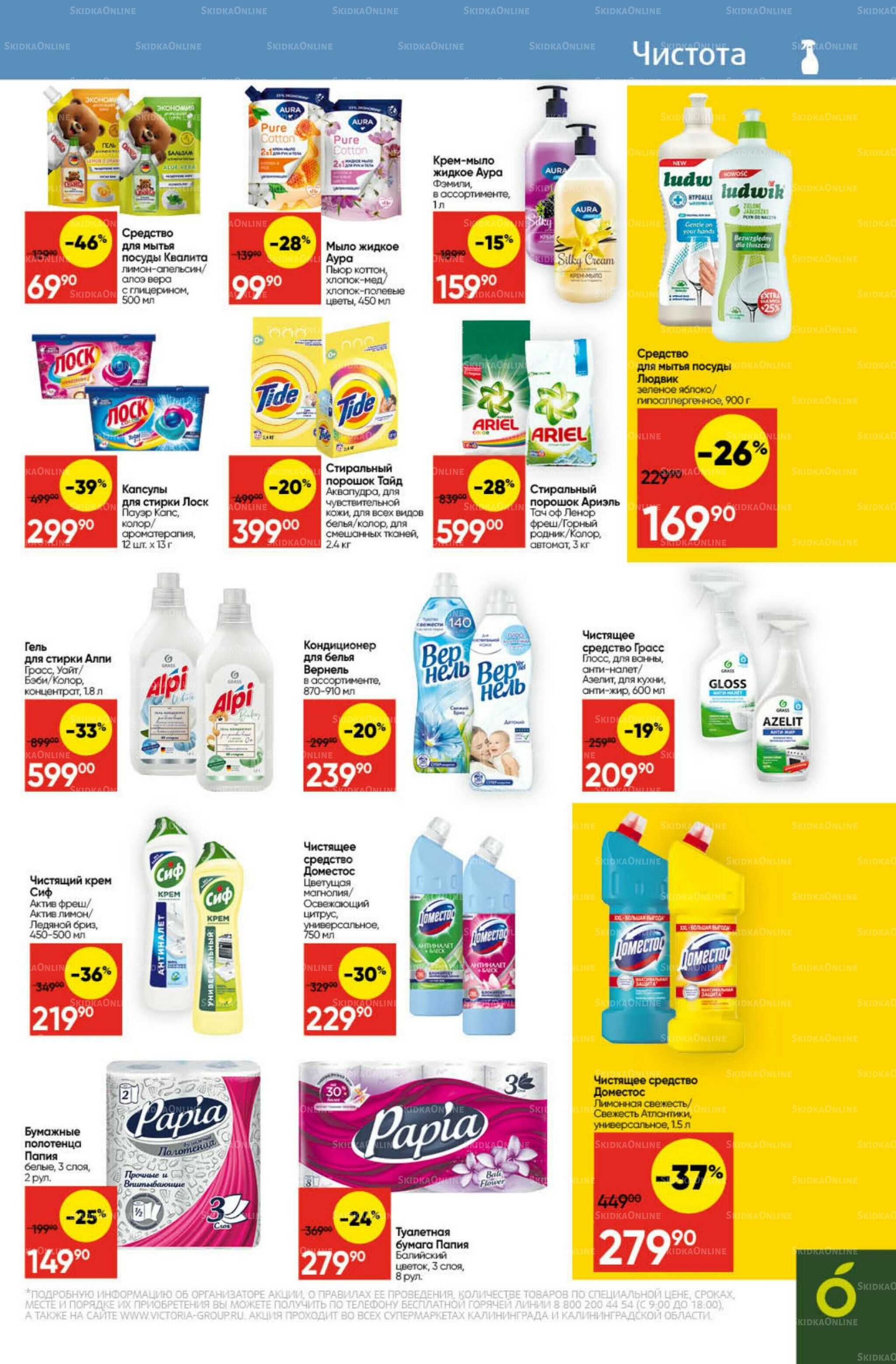 Экономьте с Викторией 4  - 10 Августа 2025 26