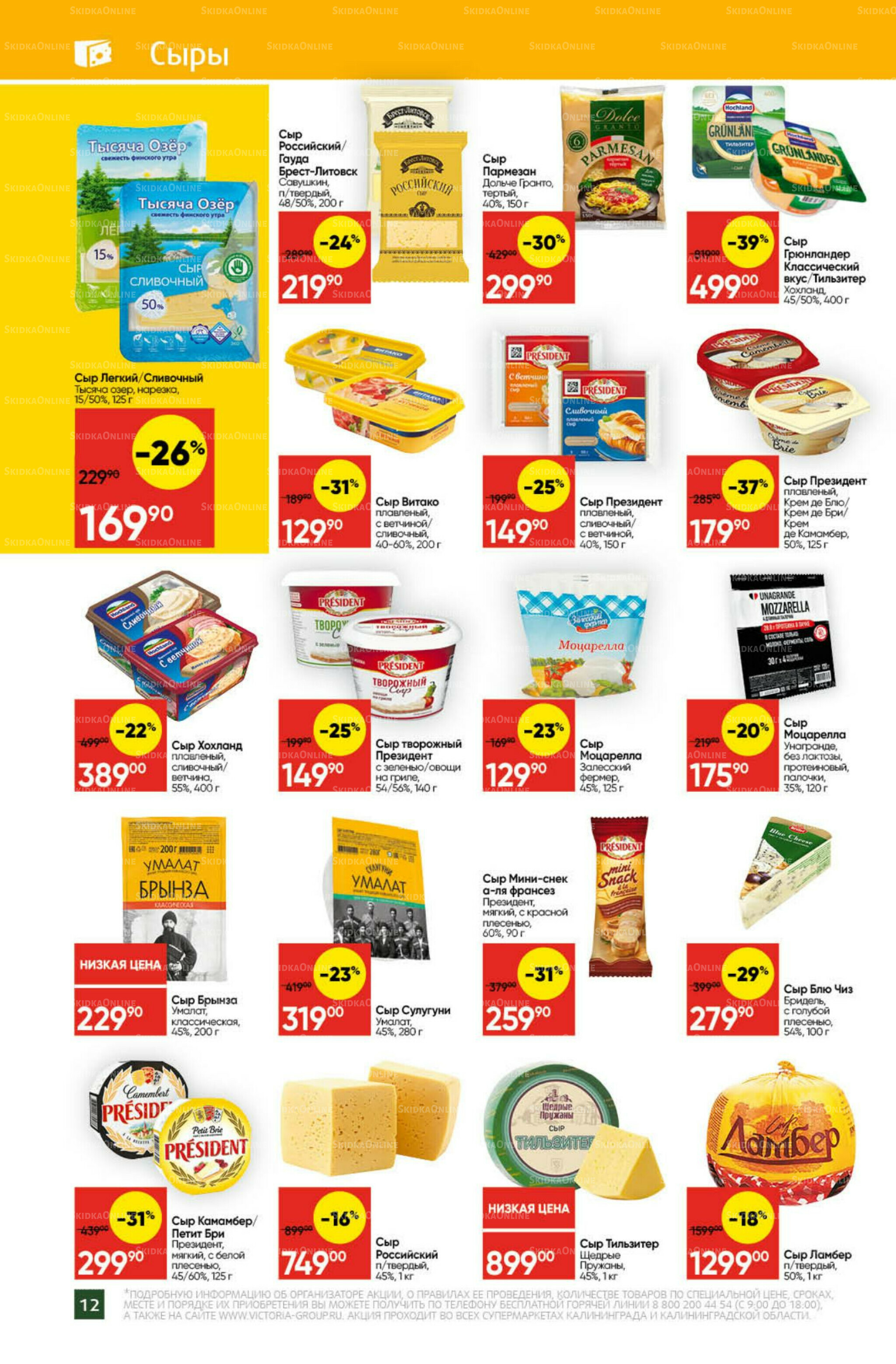 Экономьте с Викторией 4  - 10 Августа 2025 12