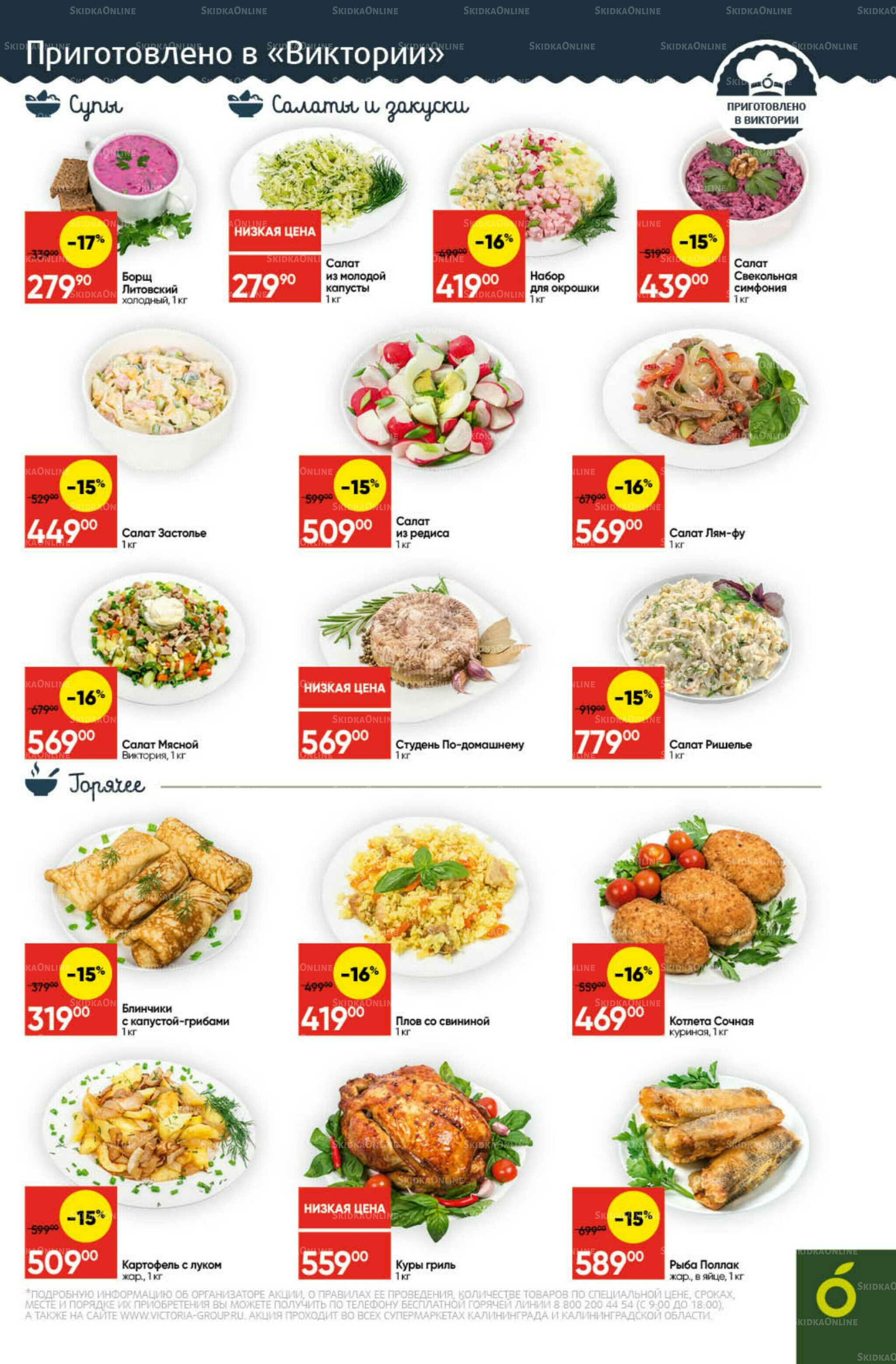 Экономьте с Викторией 4  - 10 Августа 2025 5