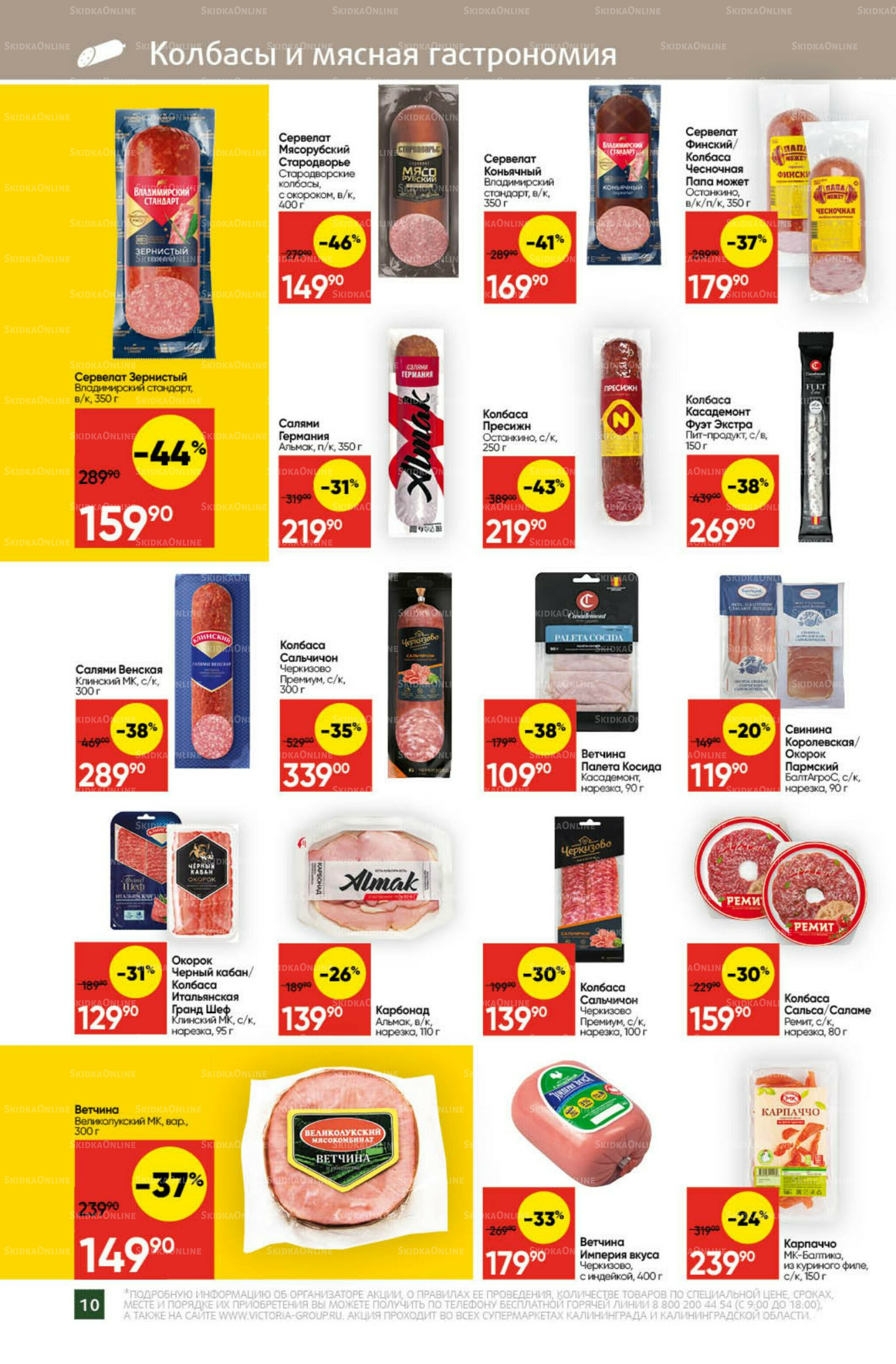 Экономьте с Викторией 4  - 10 Августа 2025 10