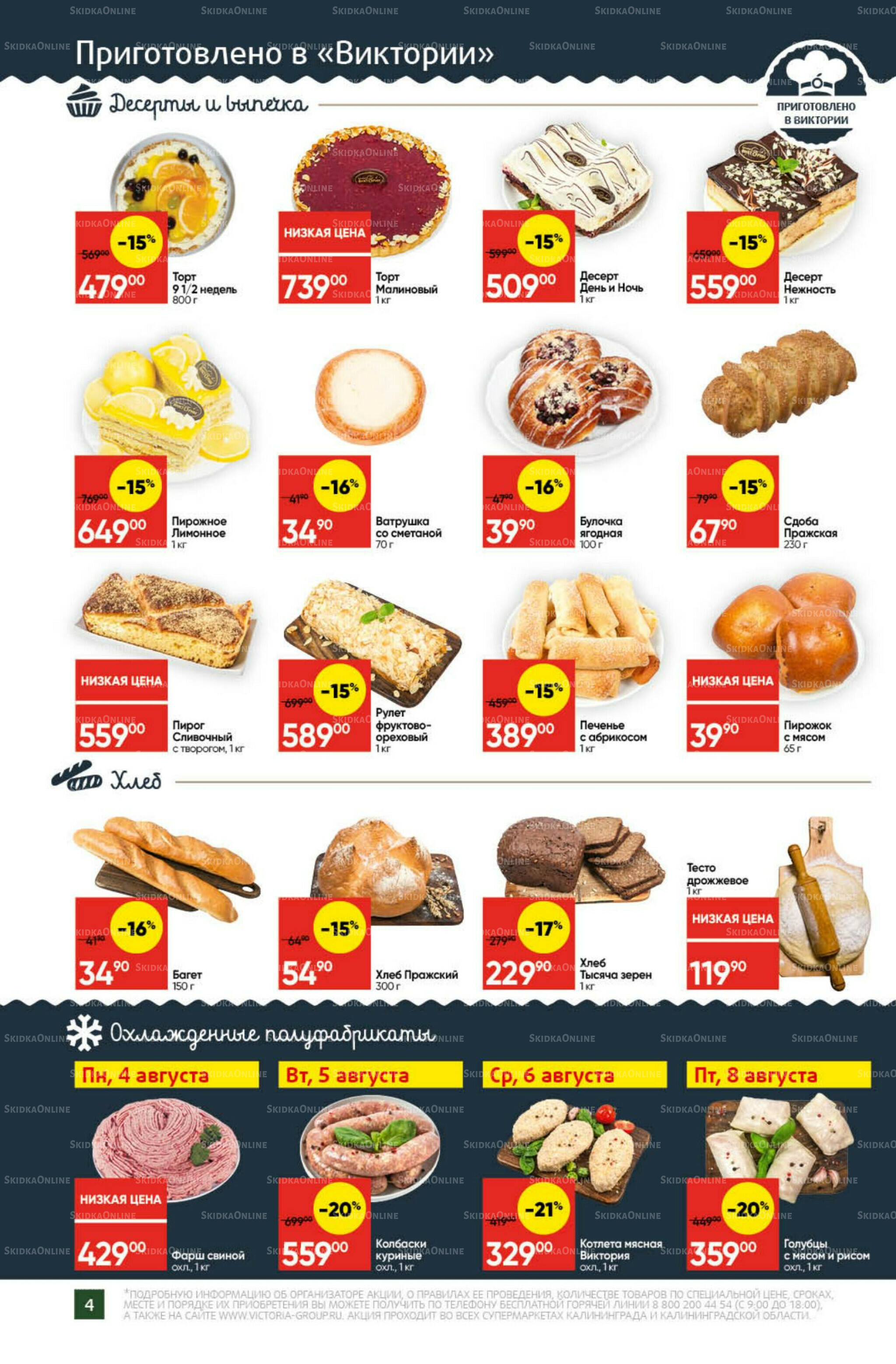 Экономьте с Викторией 4  - 10 Августа 2025 4